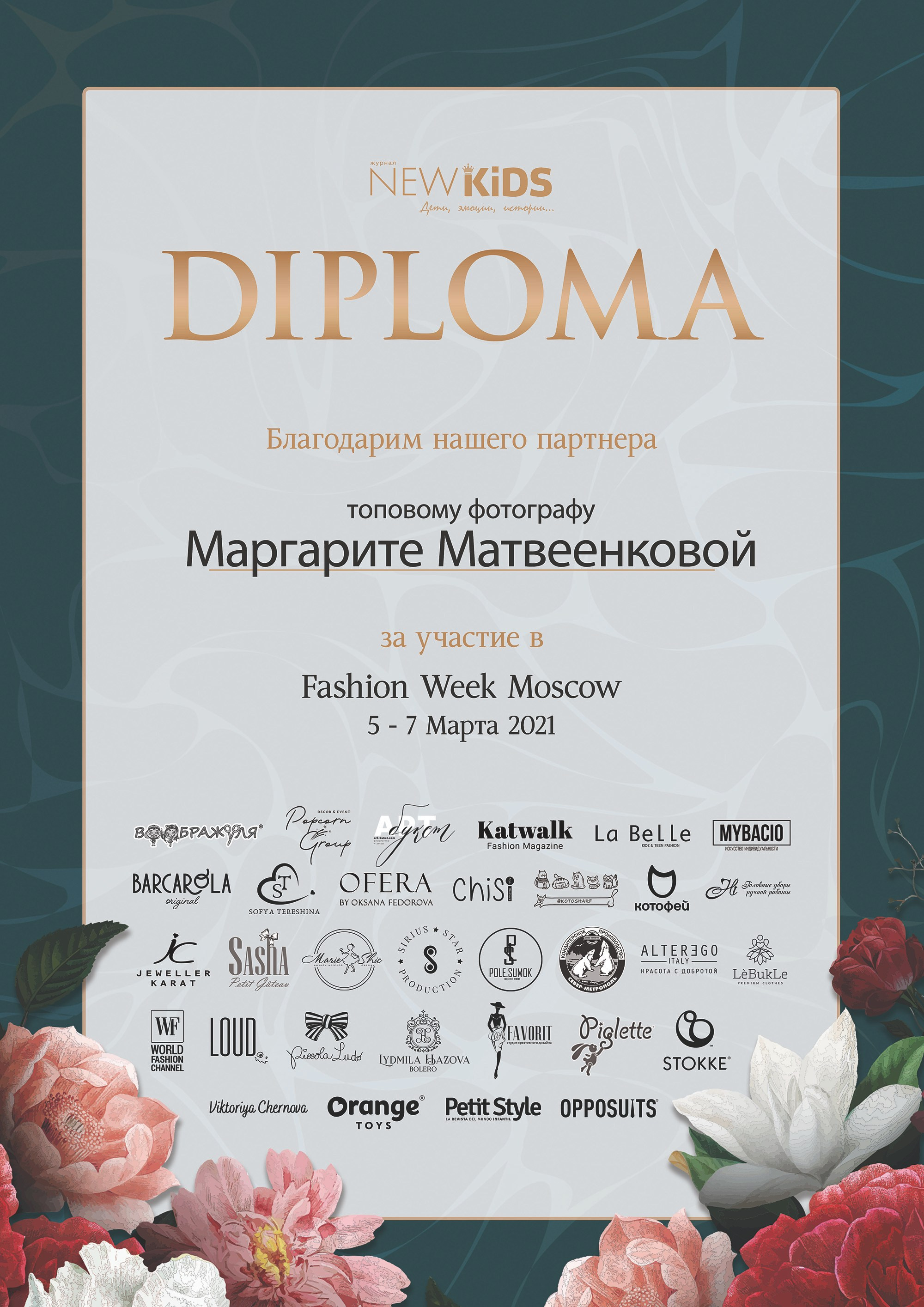 Дипломы. Фотограф Крещение Венчание Москва