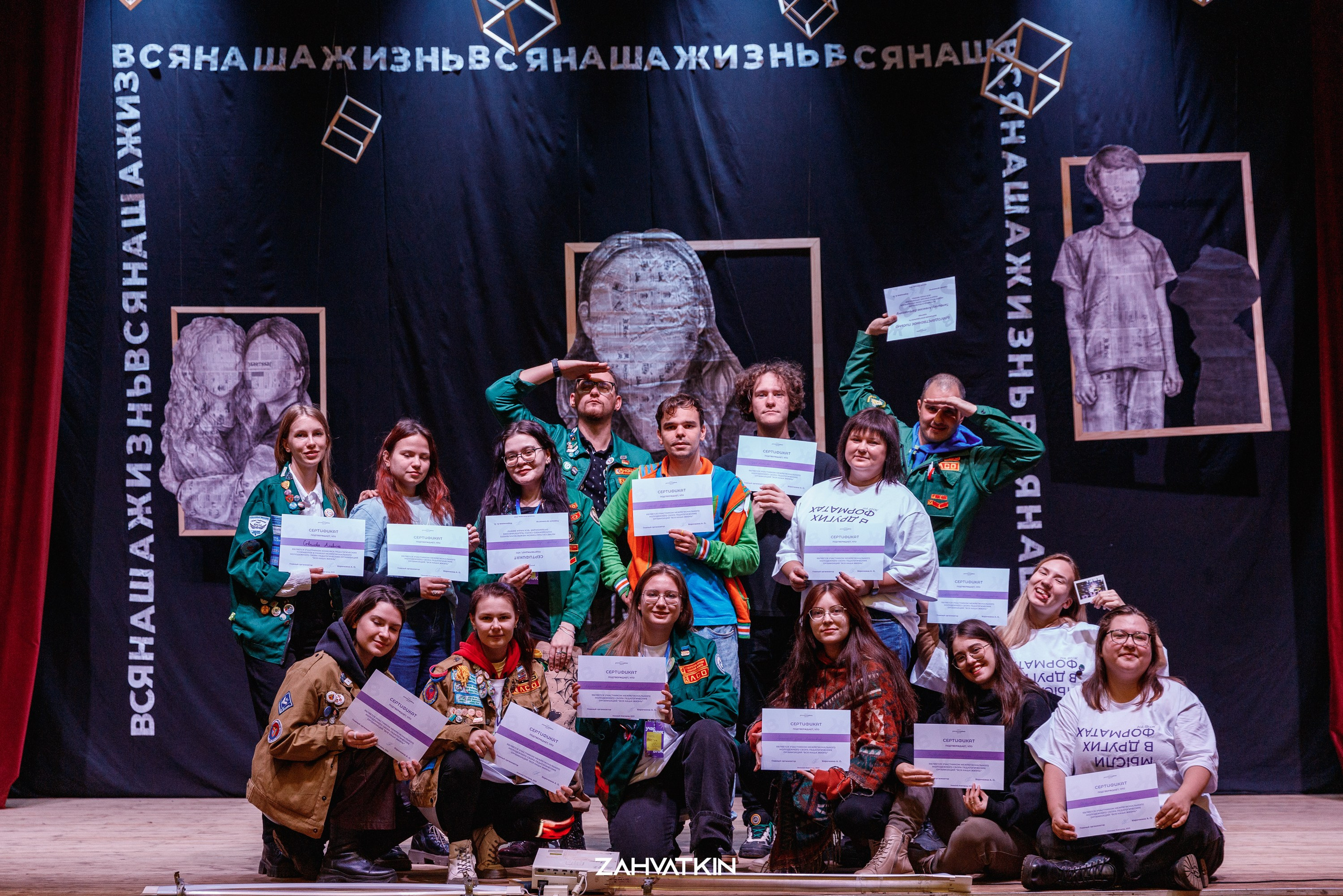 Съезд «Вся наша жизнь» 2023. Фотограф Захваткин Роман