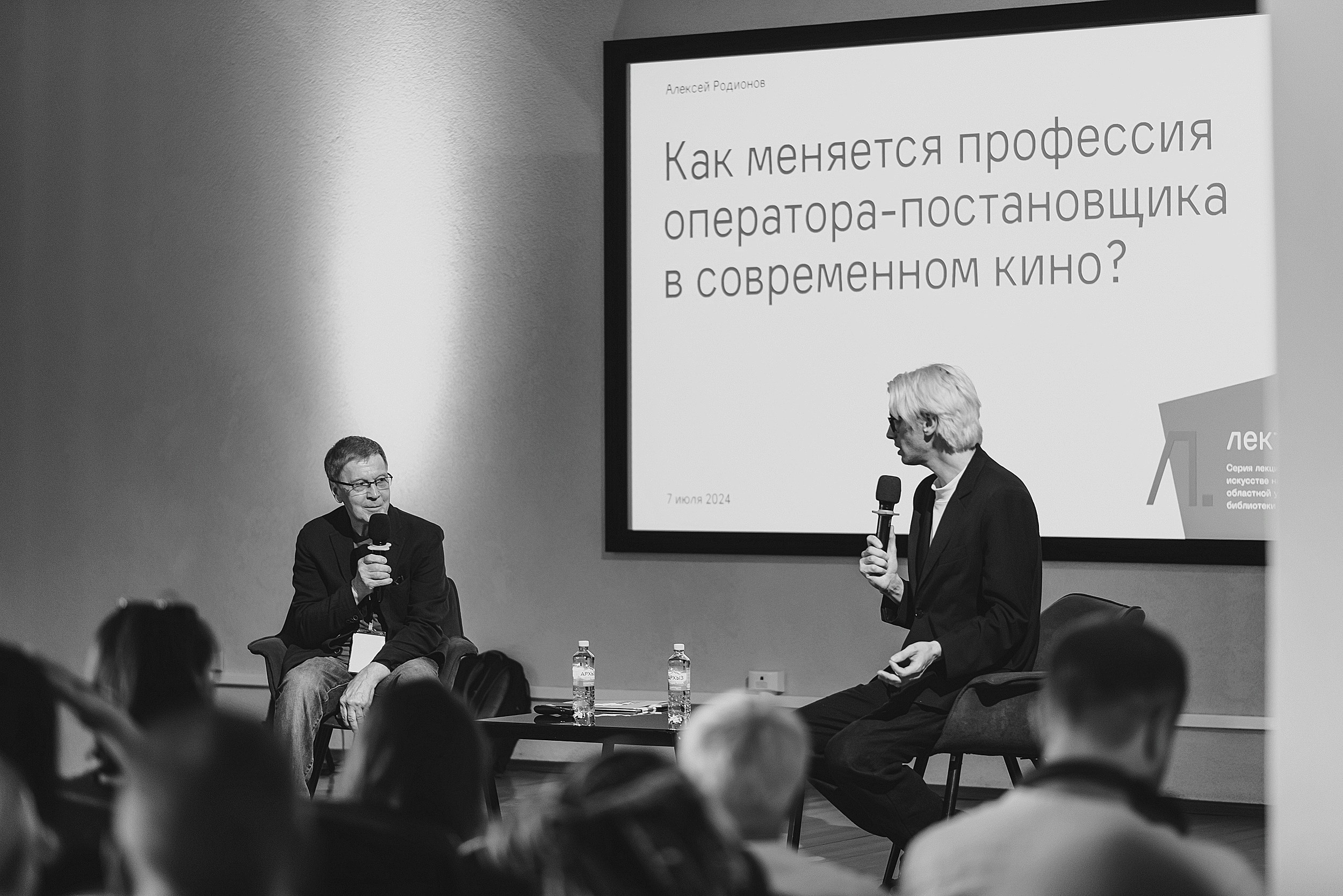 07.07.2024 | Лекторий № 60 «Как меняется профессия оператора-постановщика?». Лекция Алексея Родионова. Главная