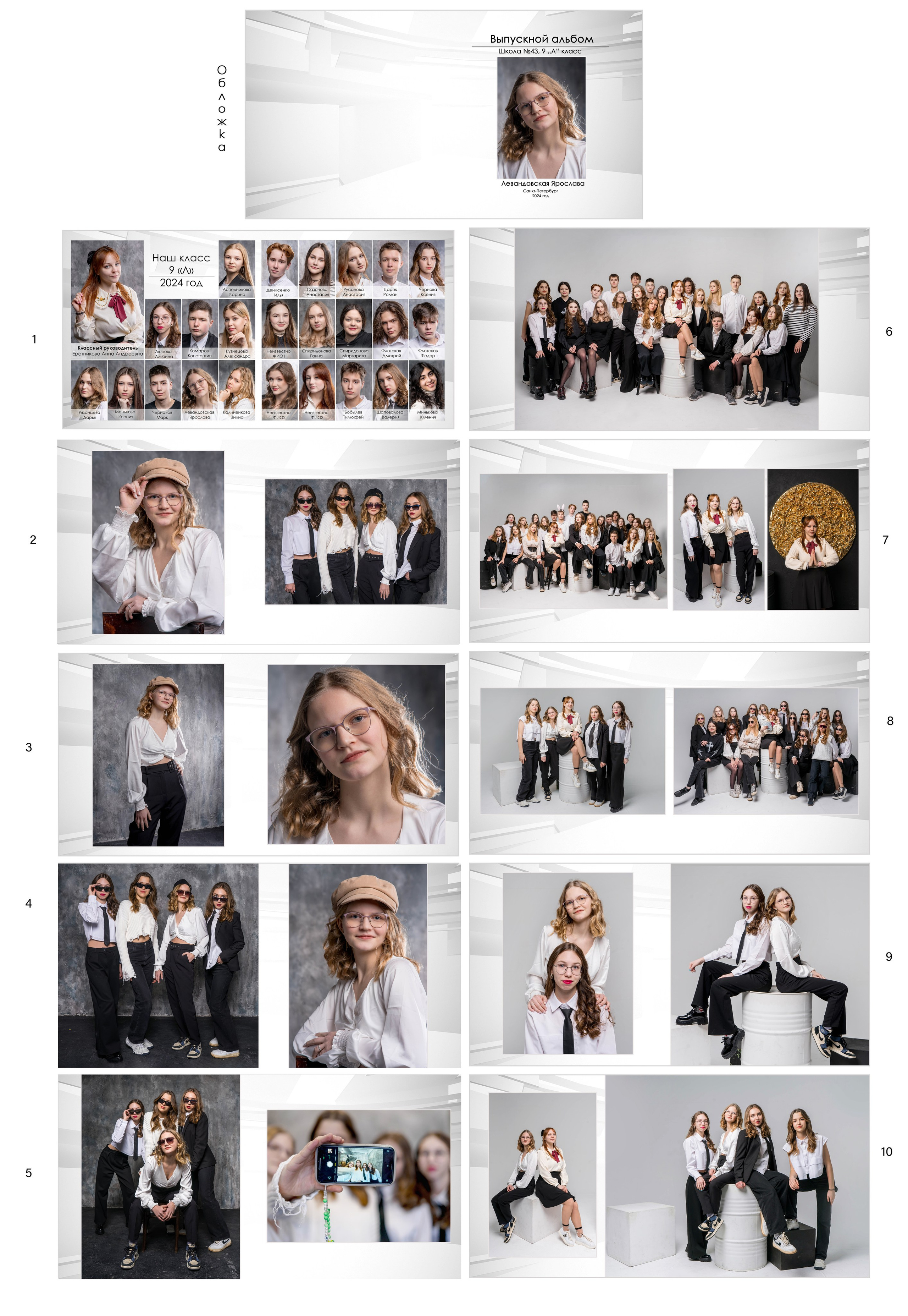 Выпускные альбомы. Профессиональная фотография и ретушь в Санкт-Петербурге