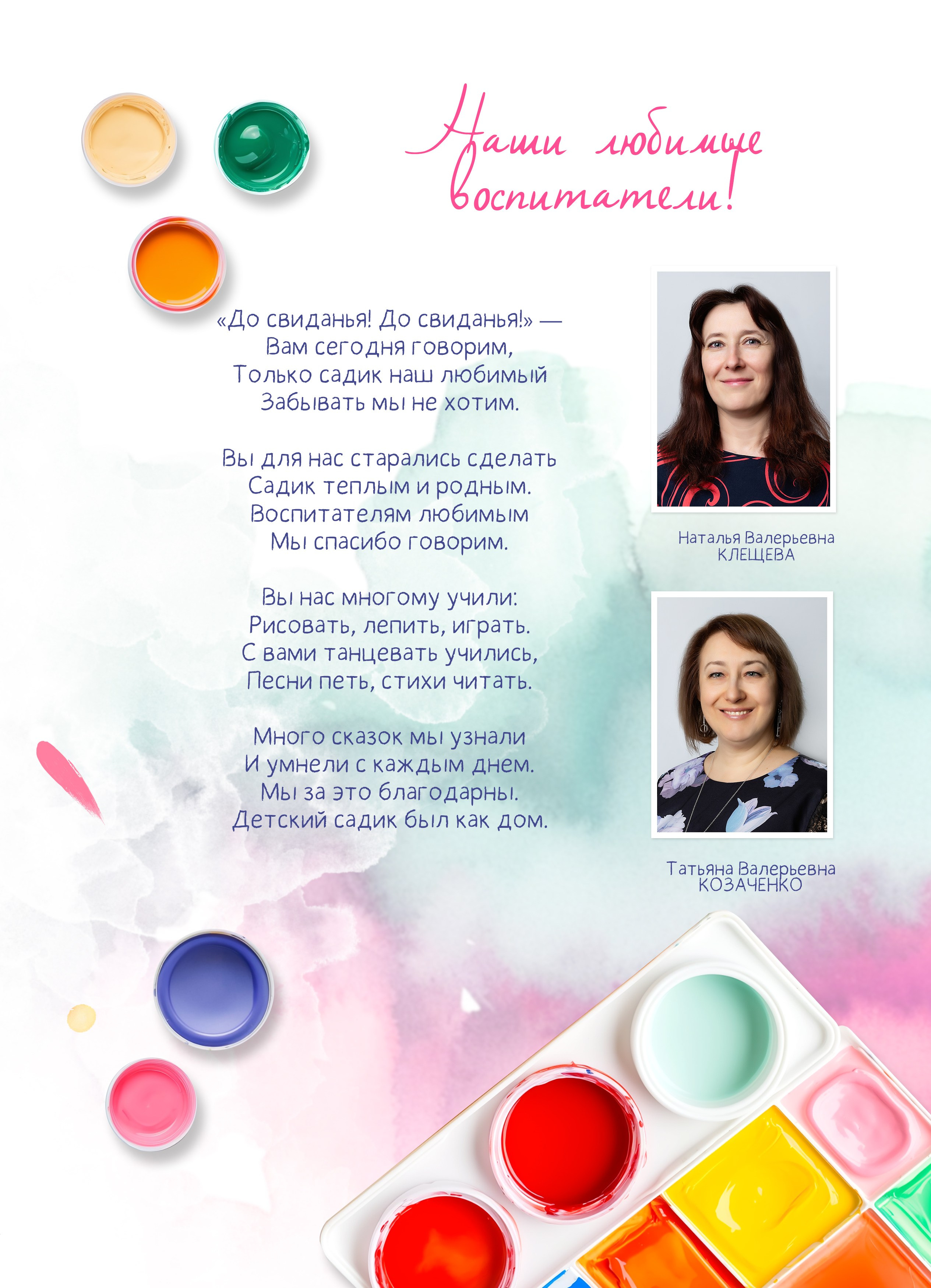 Выпускной альбом для детского садика. Фотограф в Железнодорожном и Балашихе