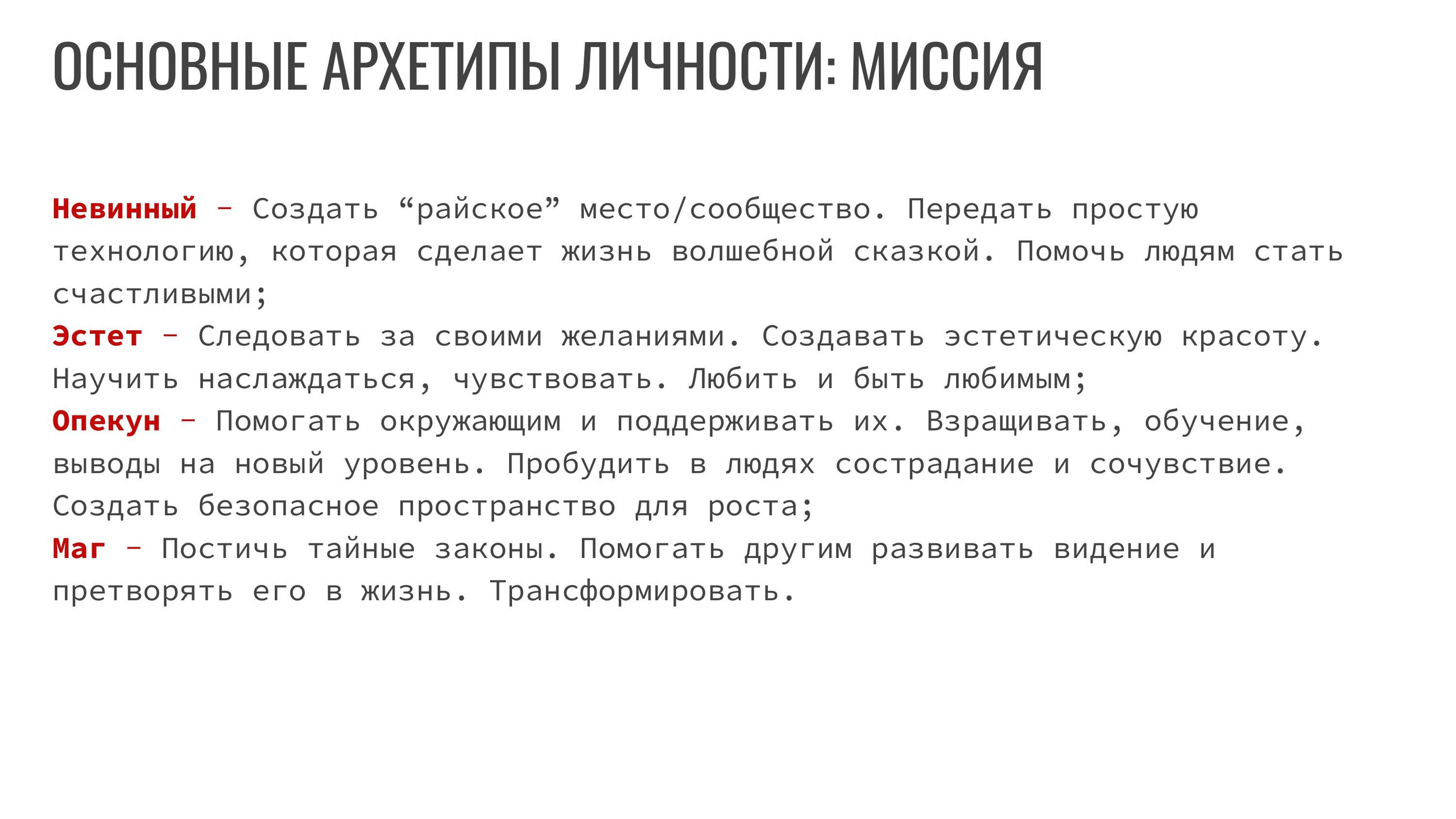 Распаковка личности через Архетипы. Светлана Мира | БРЕНД | АРХЕТИПЫ