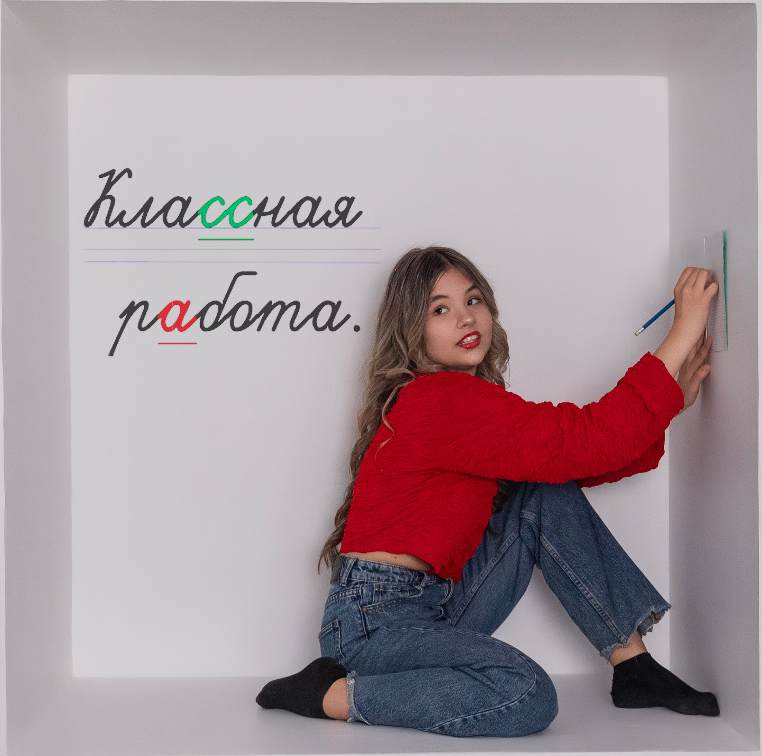 КУБ ШКОЛЬНЫЙ. Семейный фотограф Екатеринбург Лора Мур