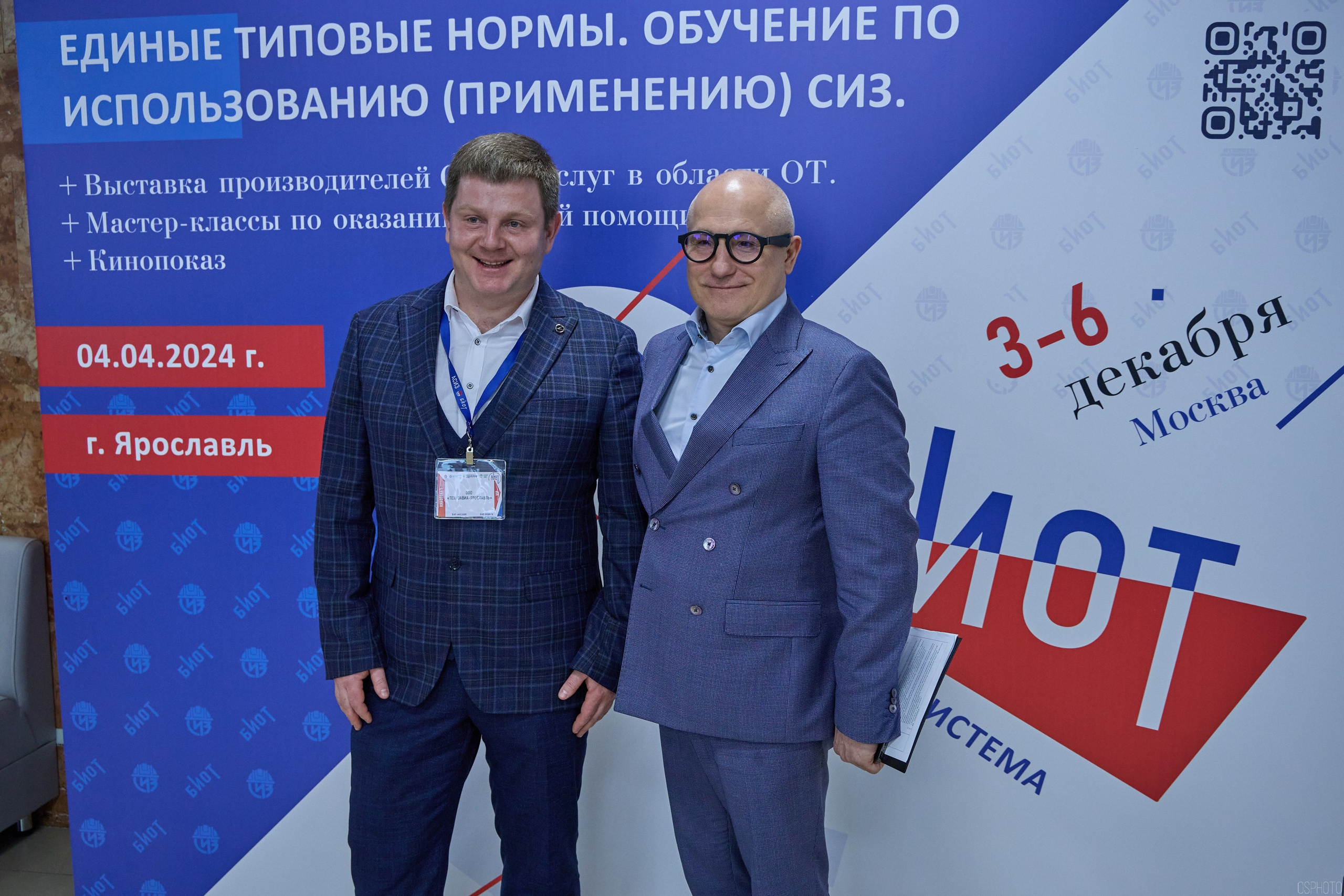 Конференция БИОТ | Ярославль. OSPhoto