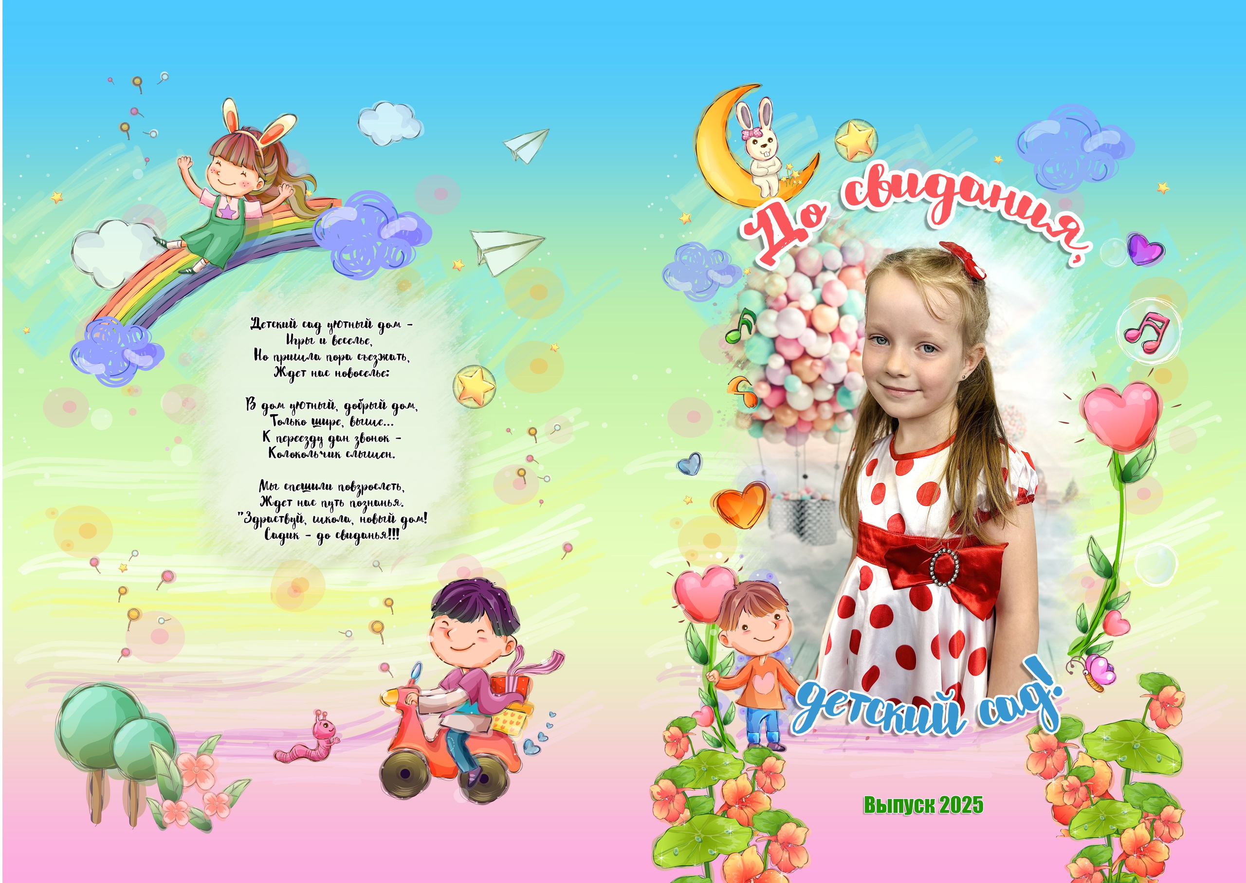 ВЫПУСКНОЙ В САДУ _ 10 разворотов. Phoenix-studio1.ru