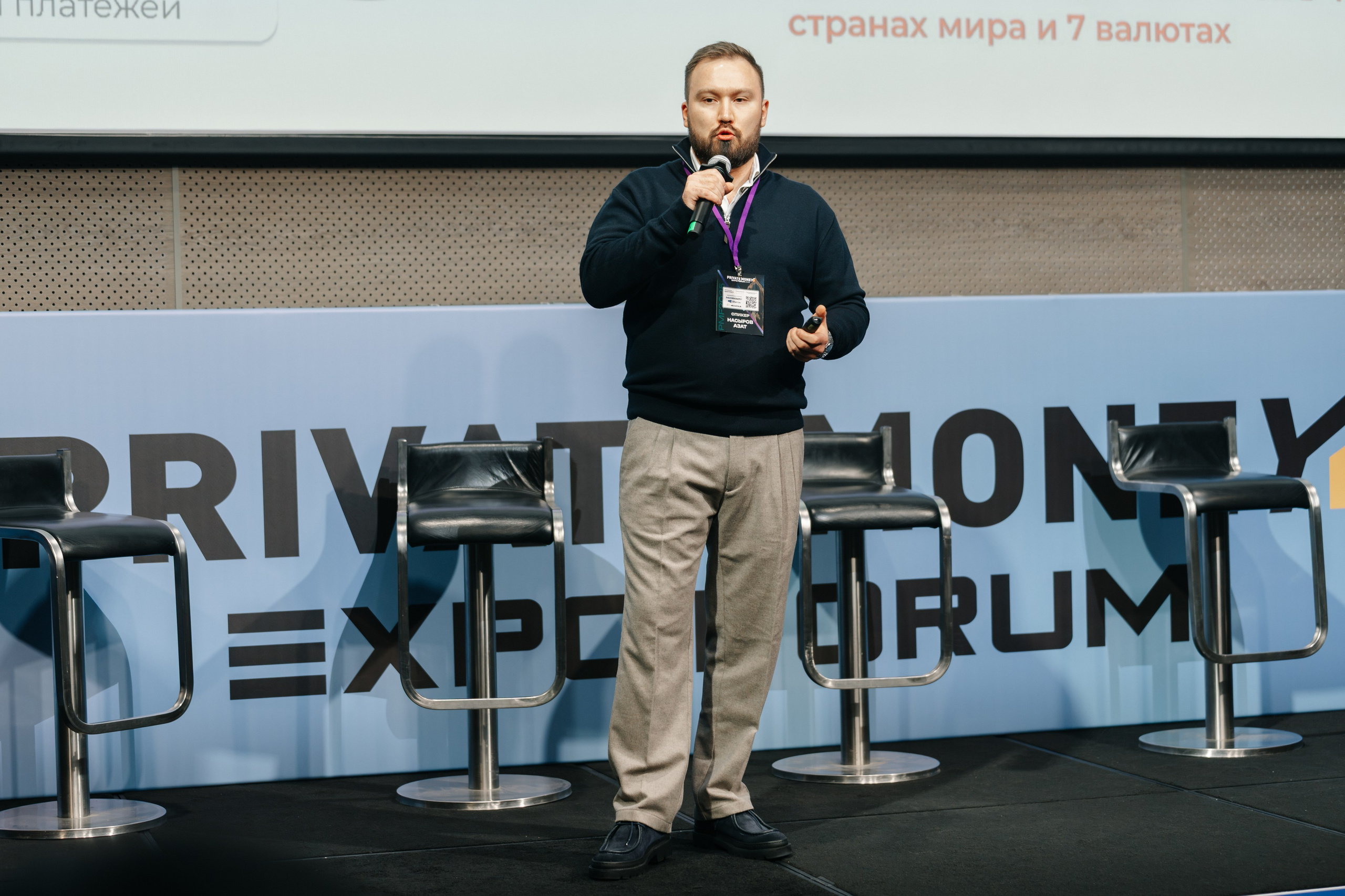 PrivateMoney Forum 2025, г. Москва