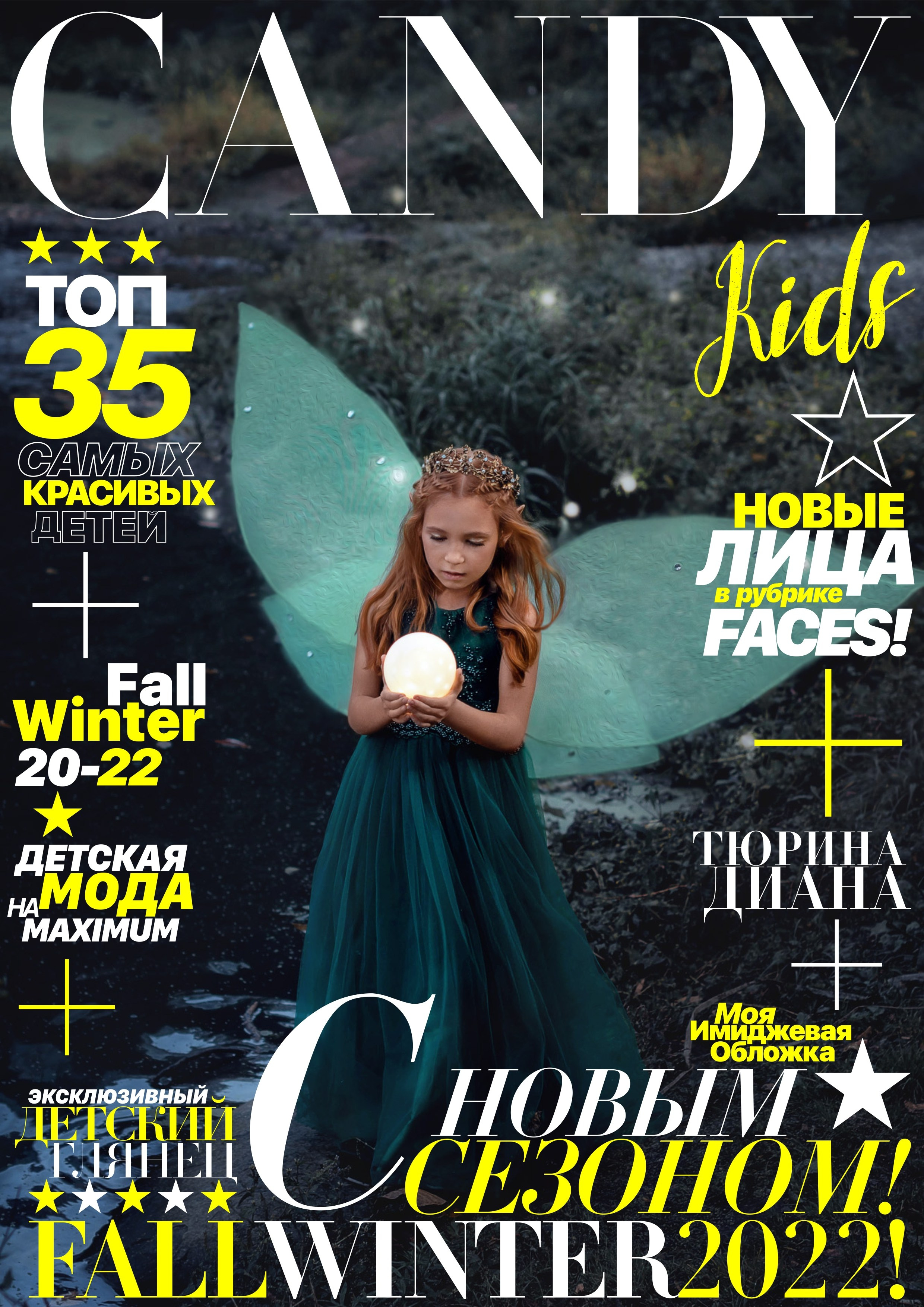 Публикации в журналах. Семейный и детский фотограф во Владивостоке Янченко Елена