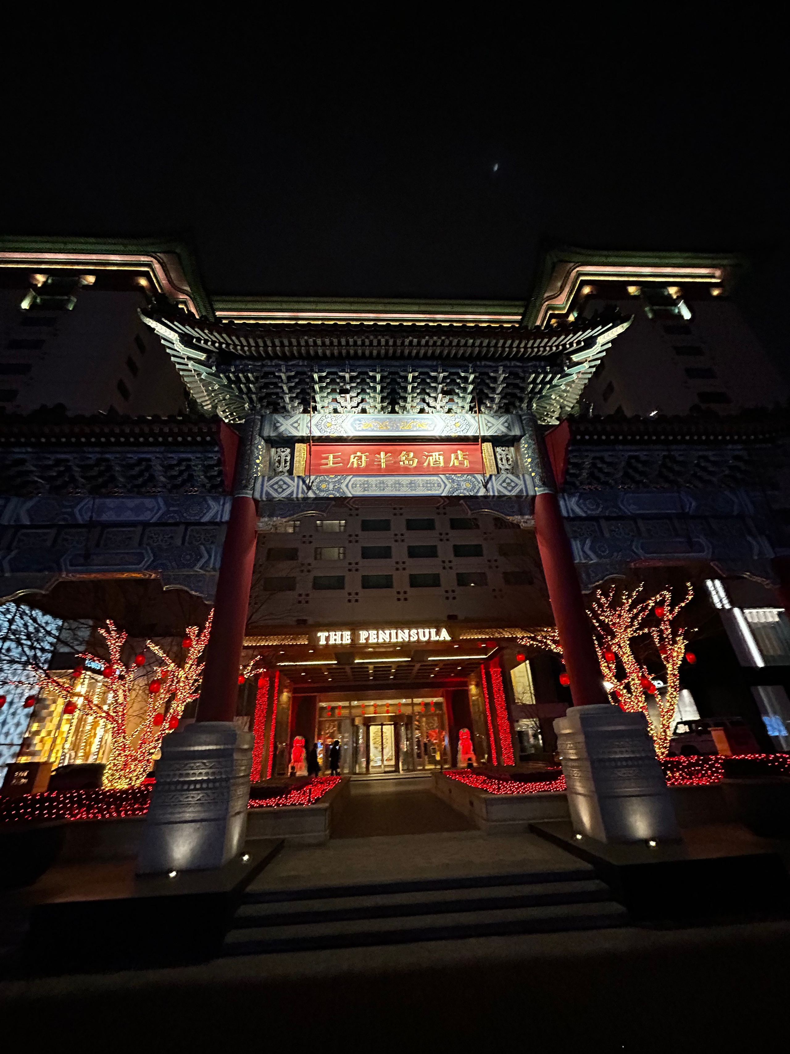 Китай, Пекин