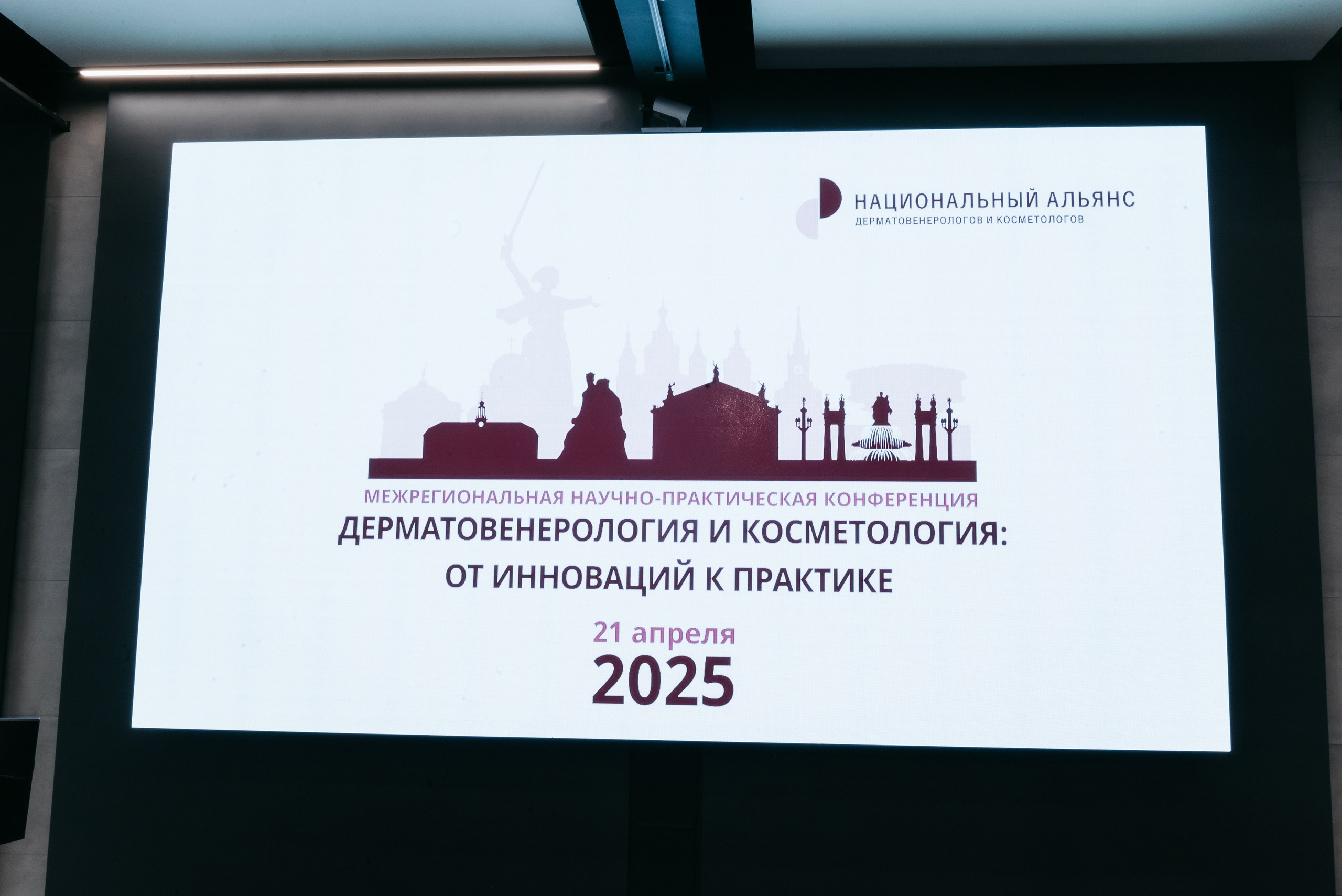 МЕЖРЕГИОНАЛЬНАЯ НАУЧНО-ПРАКТИЧЕСКАЯ КОНФЕРЕНЦИЯ. Фотограф в Волгограде и Волжском