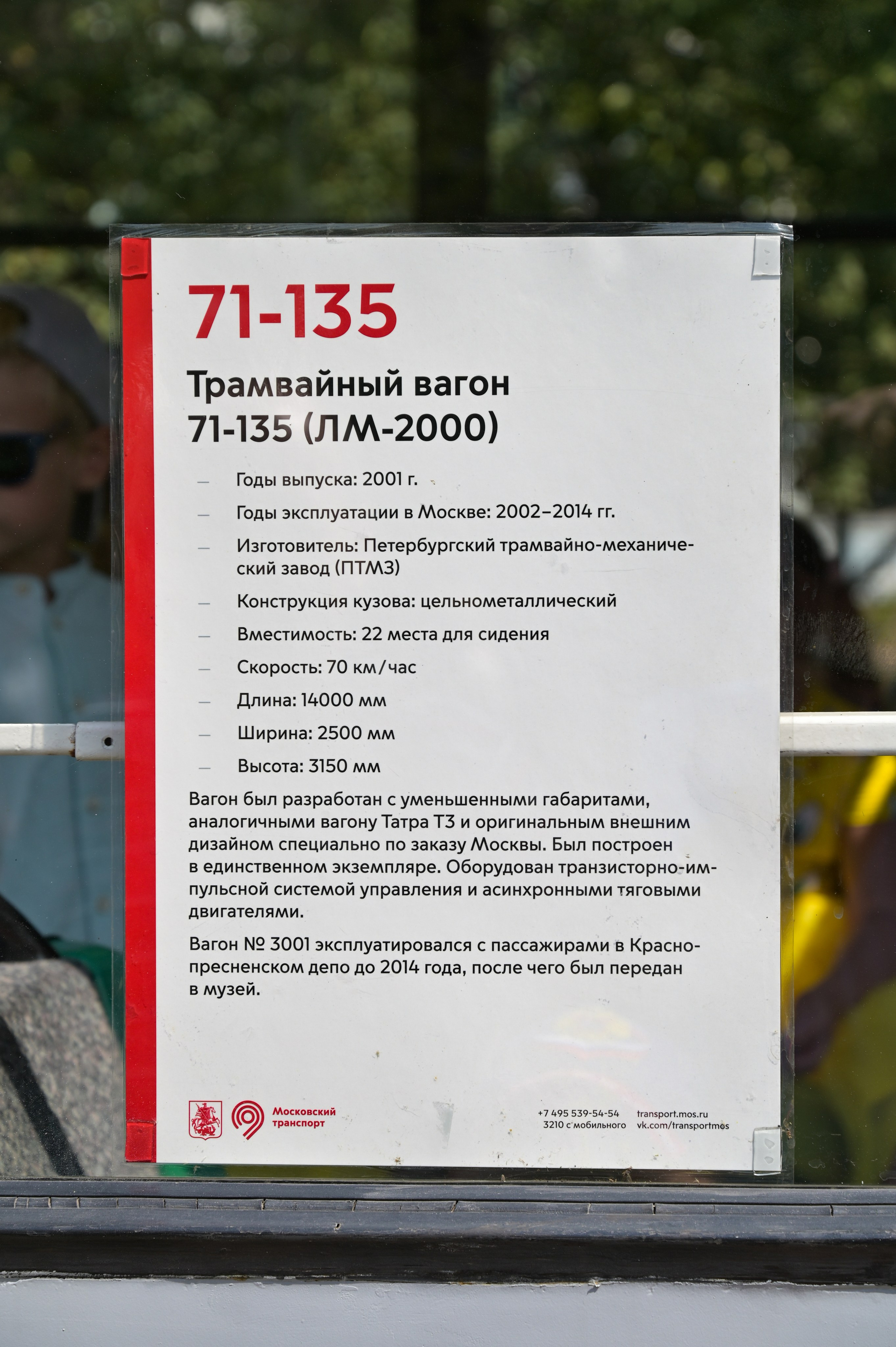 20240713 Парад трамваев. Дмитрий Ремизов. Фотография, как хобби