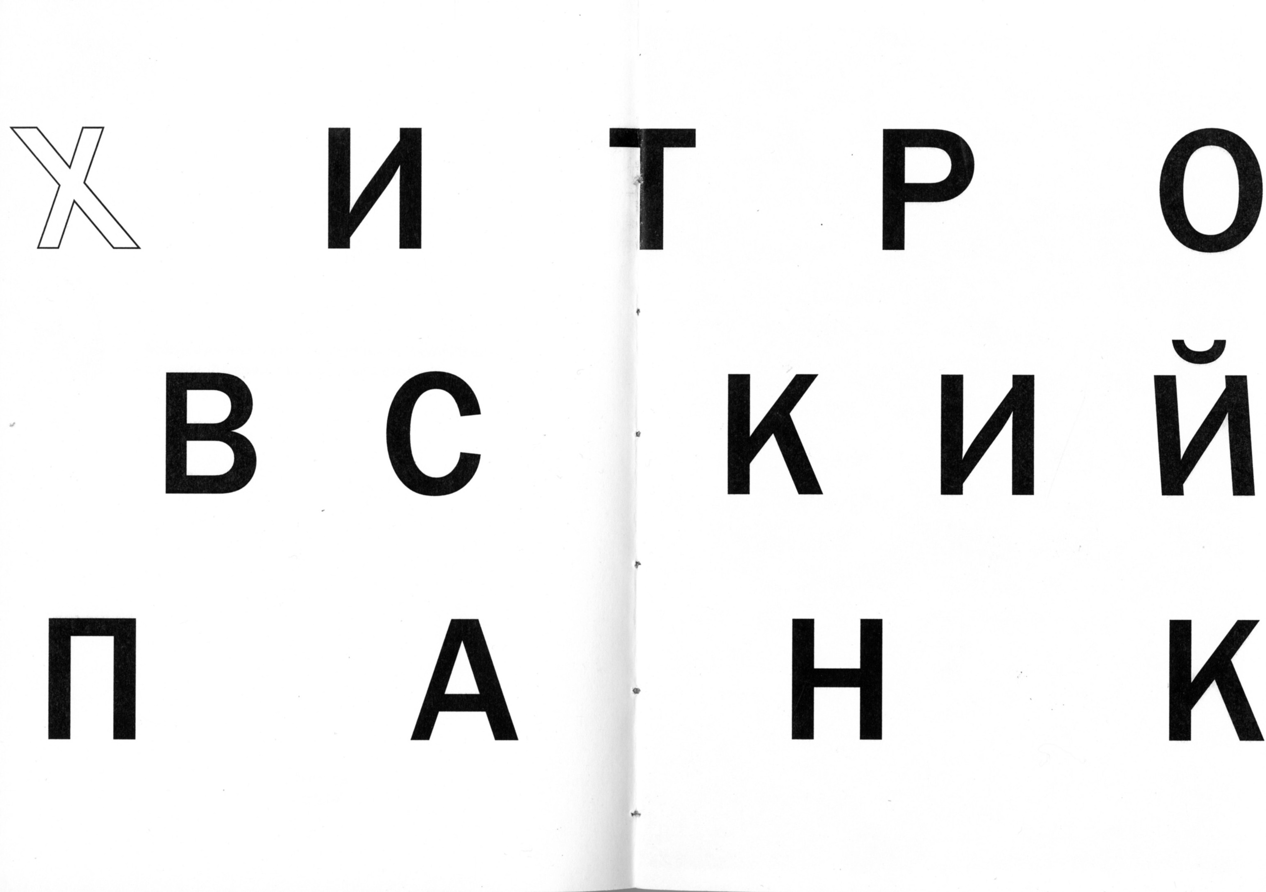 ПОСЛЕДНИЕ МЕСЯЦЫ ДО СОВЕРШЕННОЛЕТИЯ. Кирилл Грибов, современный художник из Москвы