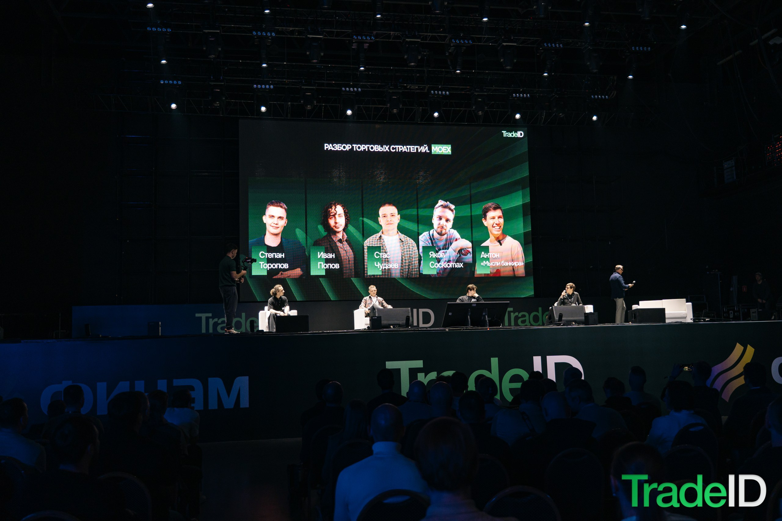 Конференция по трейдингу и инвестициям TRADEID 12 ноября 2025 в Москве