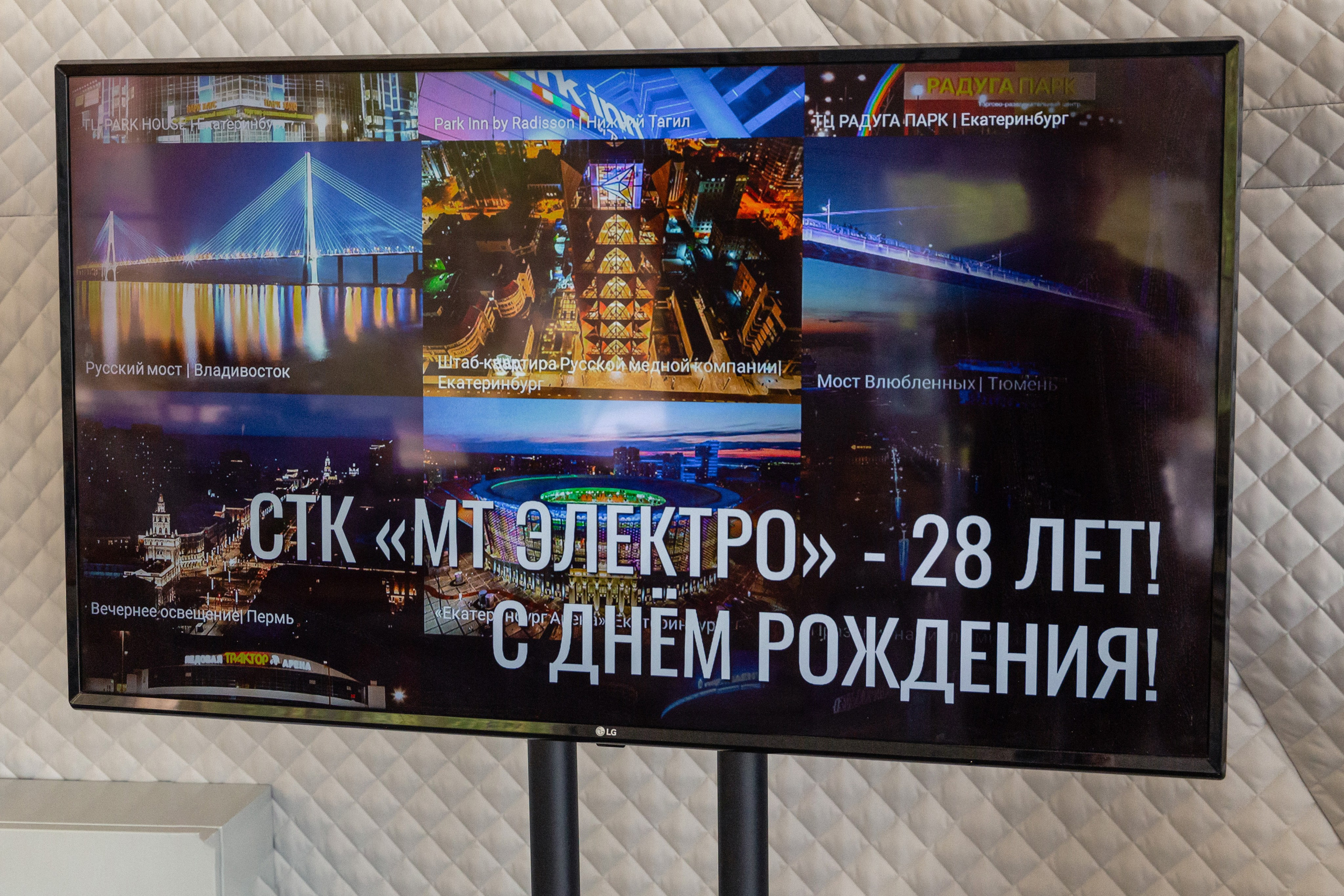 МТ Электро 28 лет