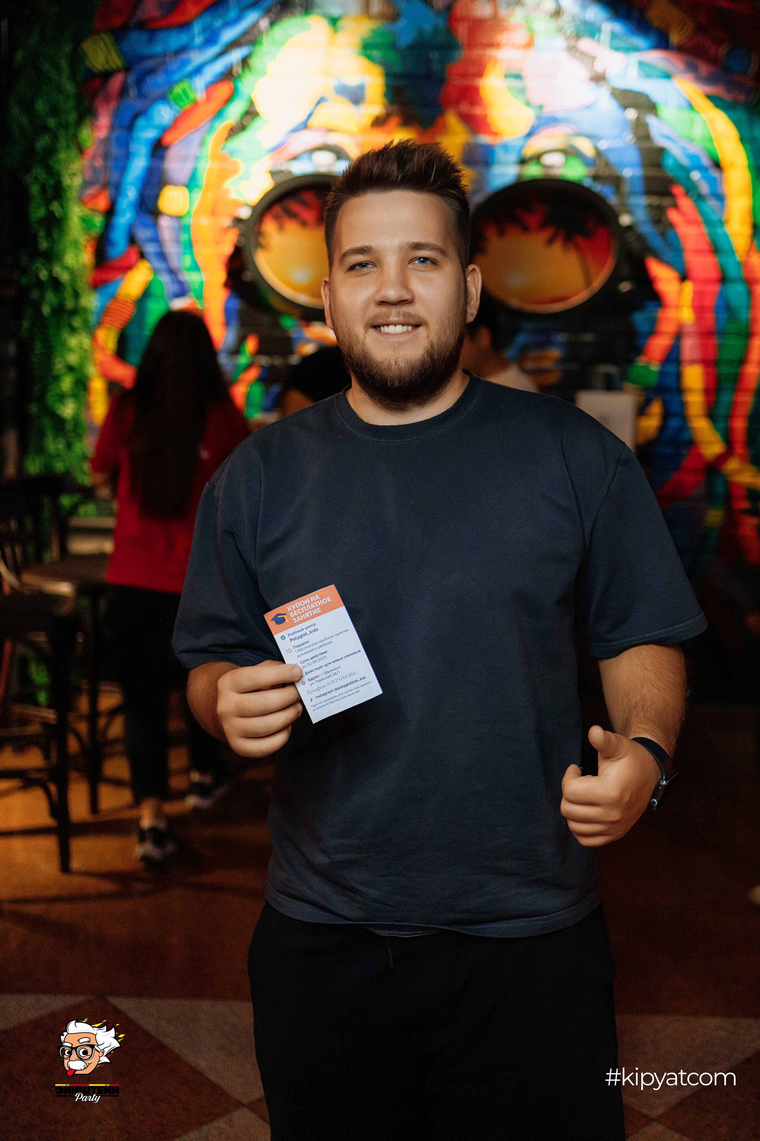 Эйнштейн Party