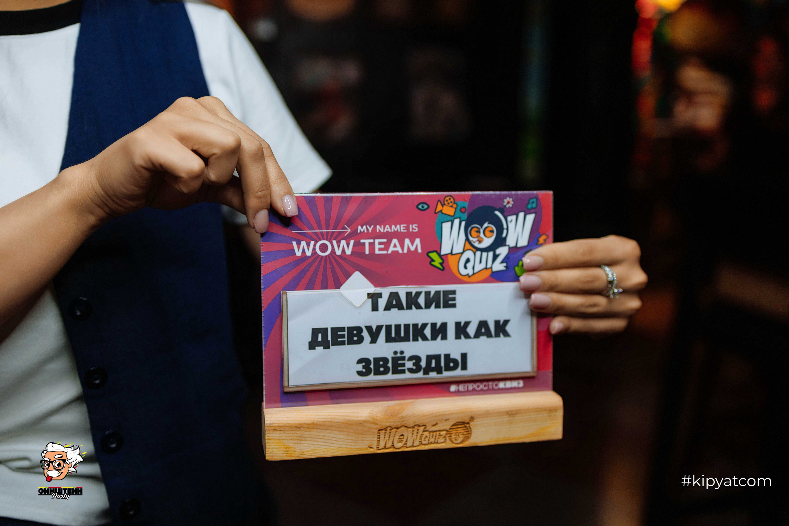 Эйнштейн Party