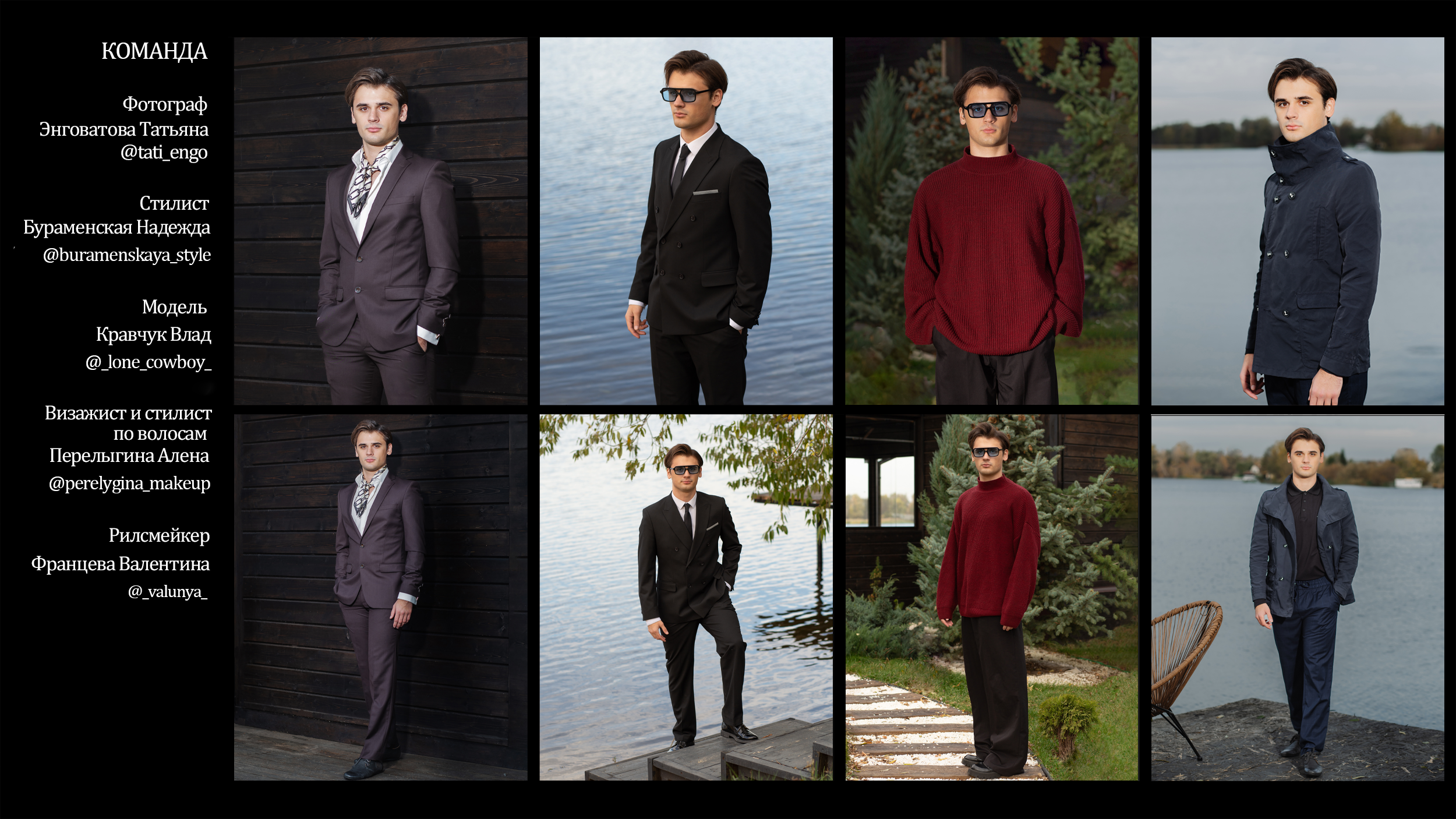 LookBook на локации. Фотограф для Людей и для Брендов в Тамбове. Татьяна Энговатова