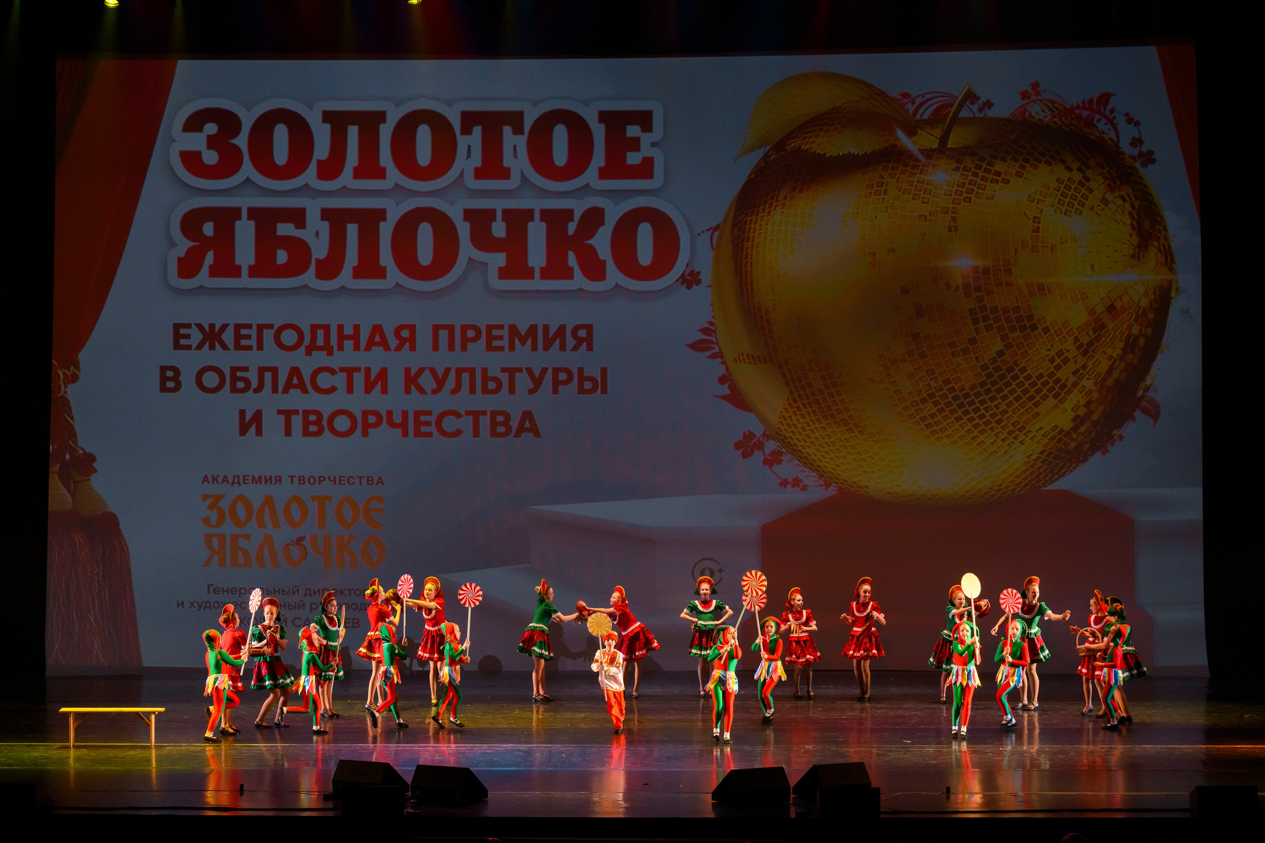 23 апреля, часть 2, БКЗ Октябрьский, г. Санкт-Петербург. Золотое яблочко