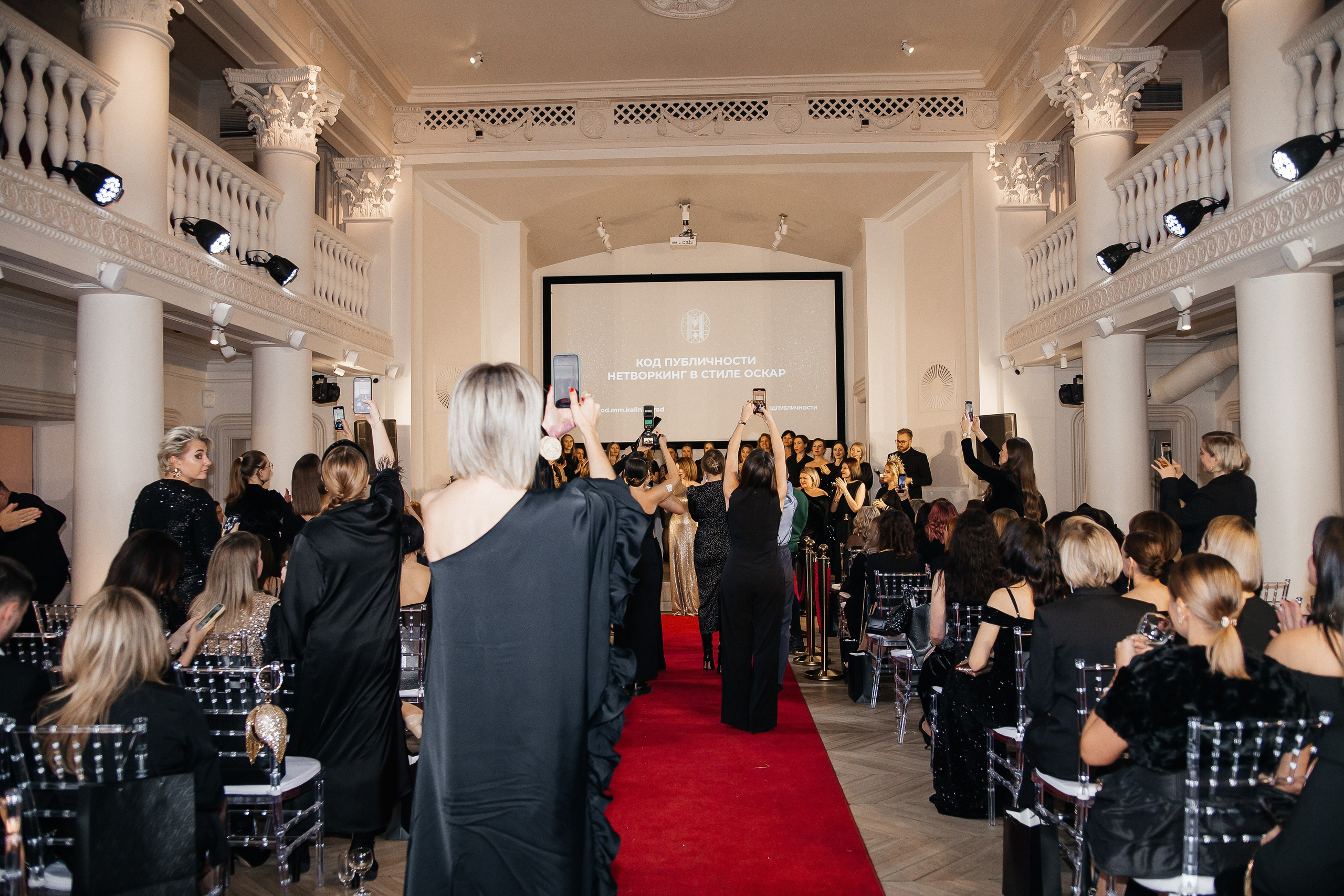 Нетворкинг сообщества «Код публичности» в стиле «Оскар». Фотограф Ольга Кудрявцева. Профессиональная фотосъёмка в Калининграде