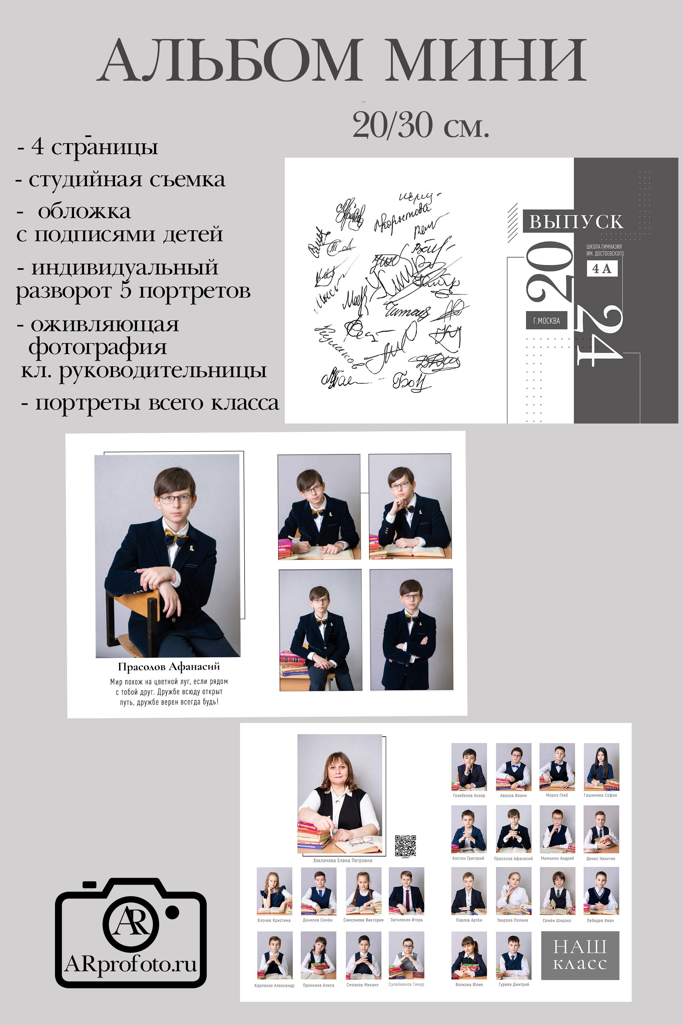 ПЛАНШЕТ 2400 руб. Профессиональный фотограф в Москве и Одинцово Родика Архип