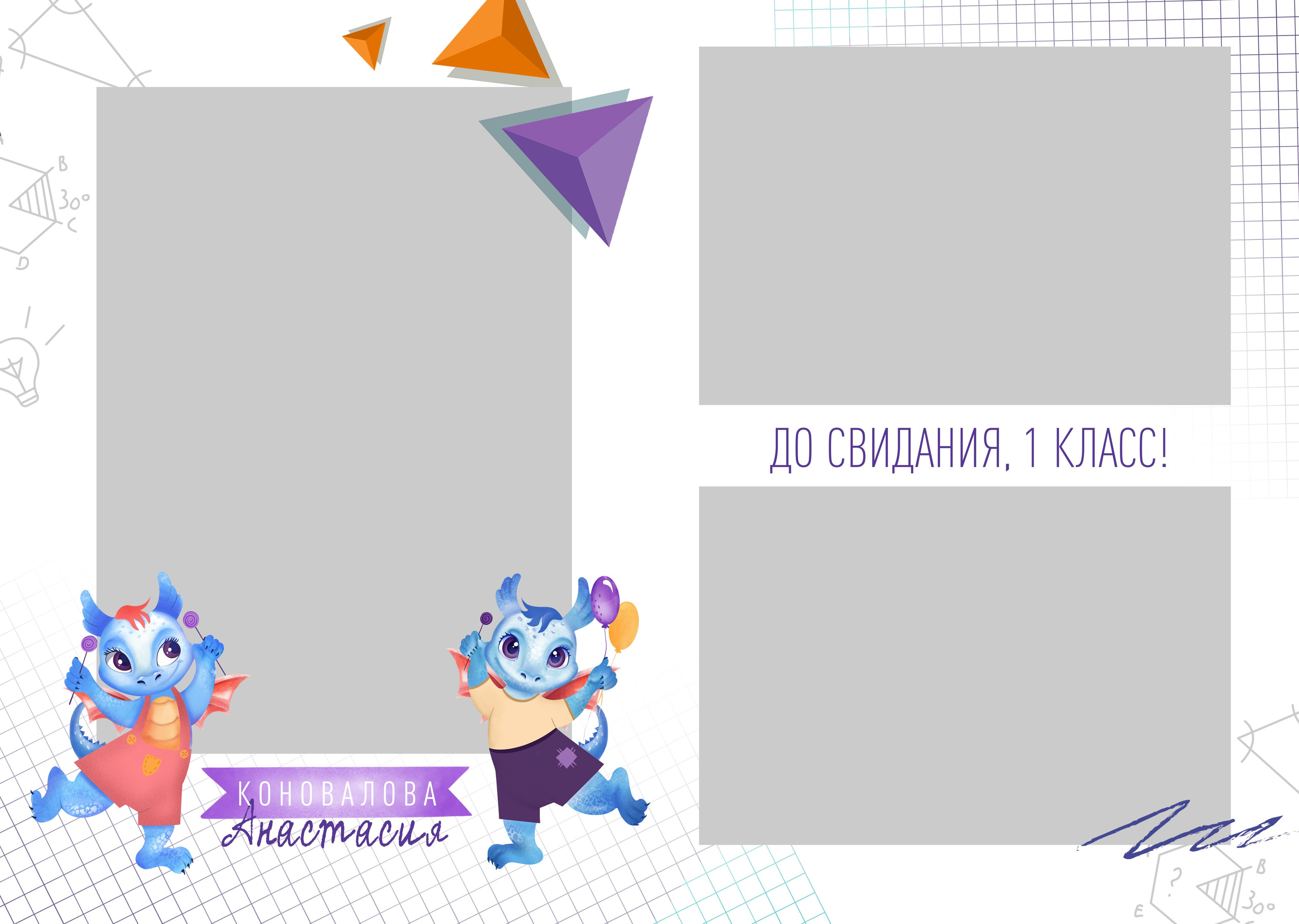 Шаблон фотокниги «Дракончики»