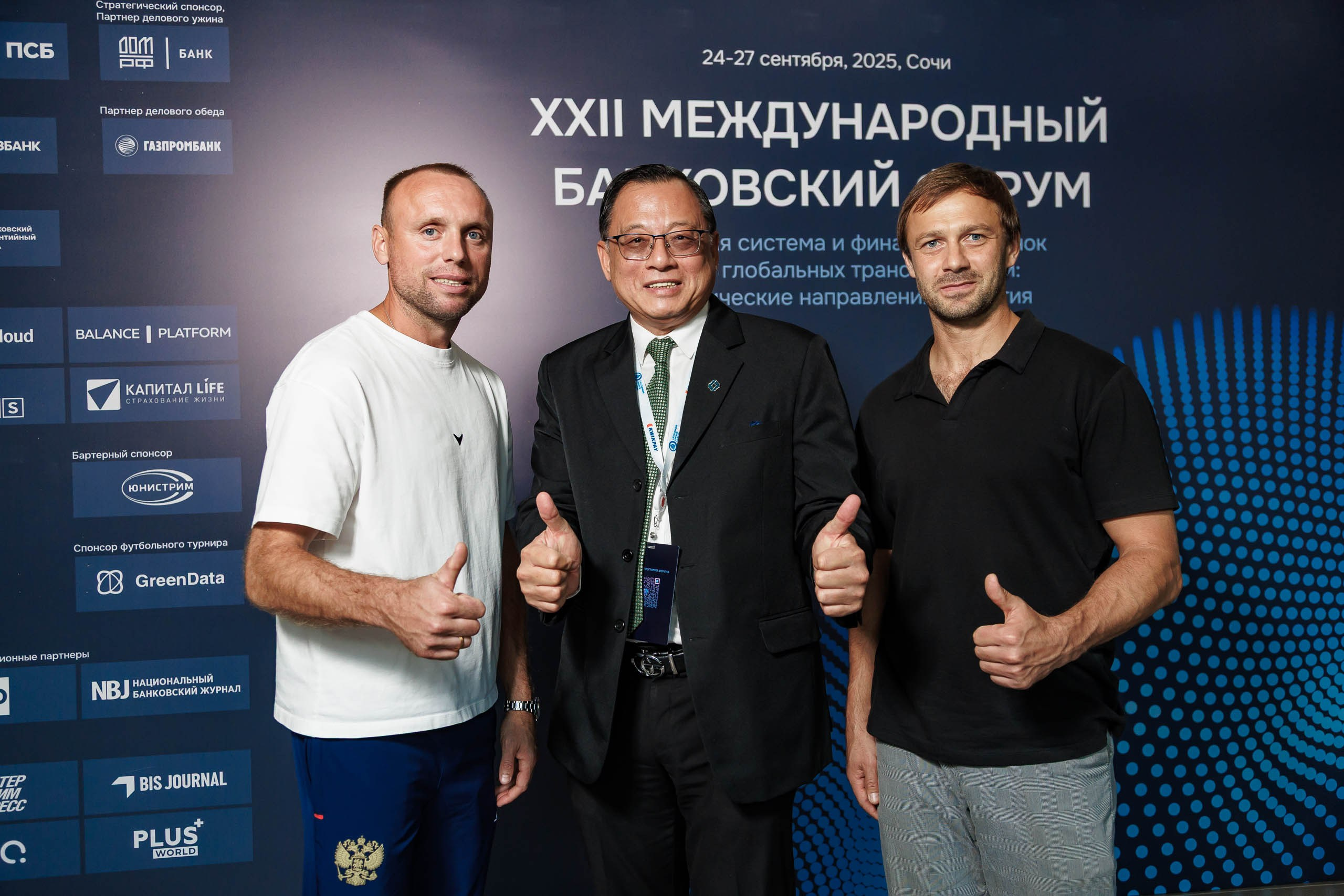 XXII Международный банковский форум. Репортажный фотограф в Москве, Сочи и Санкт-Петербурге