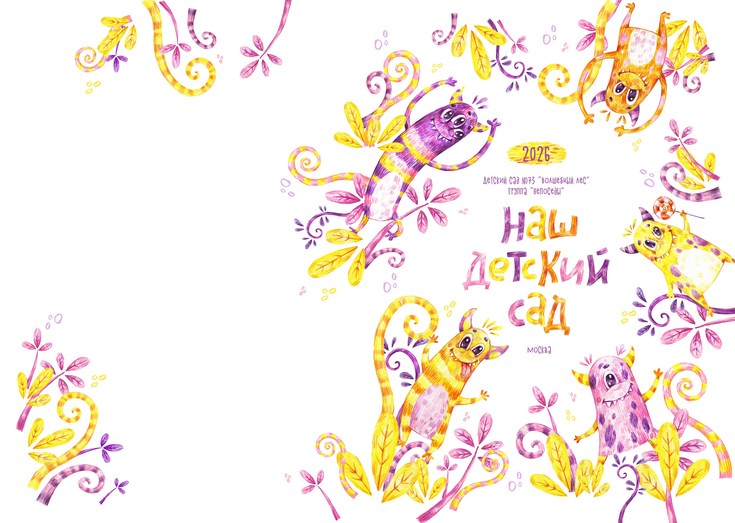 Монстрики. АльPix ДСад. Выпускные альбомы для детского сада в Кабанском районе и г. Улан-Удэ