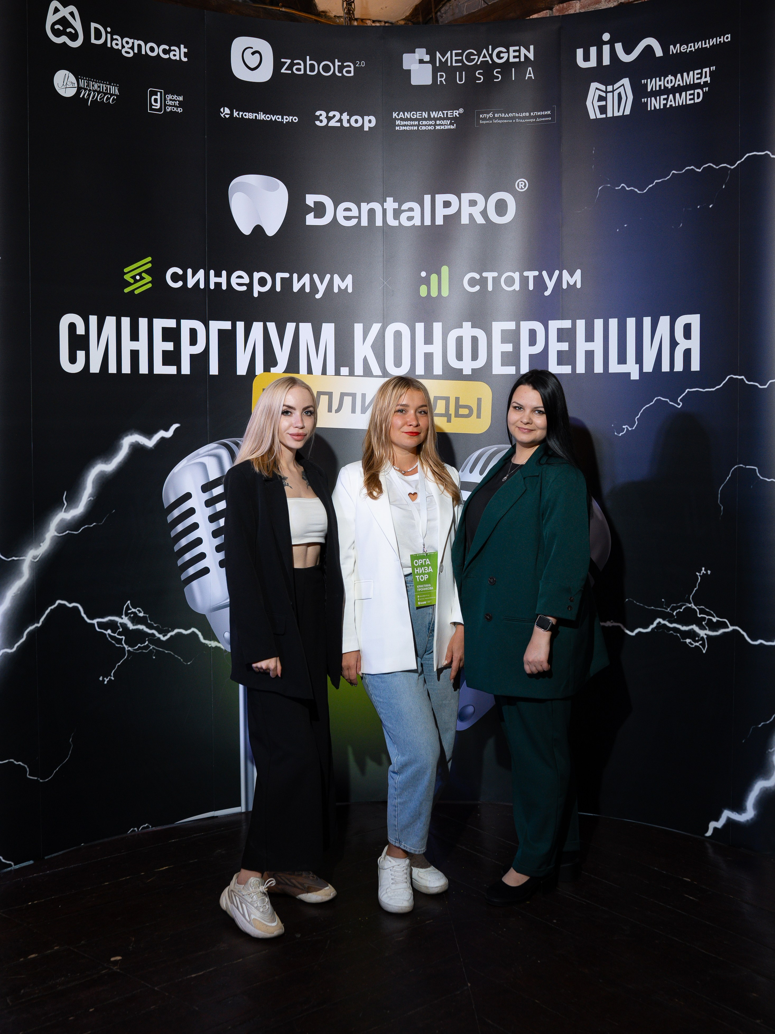 Синергиум. Фотограф Москва