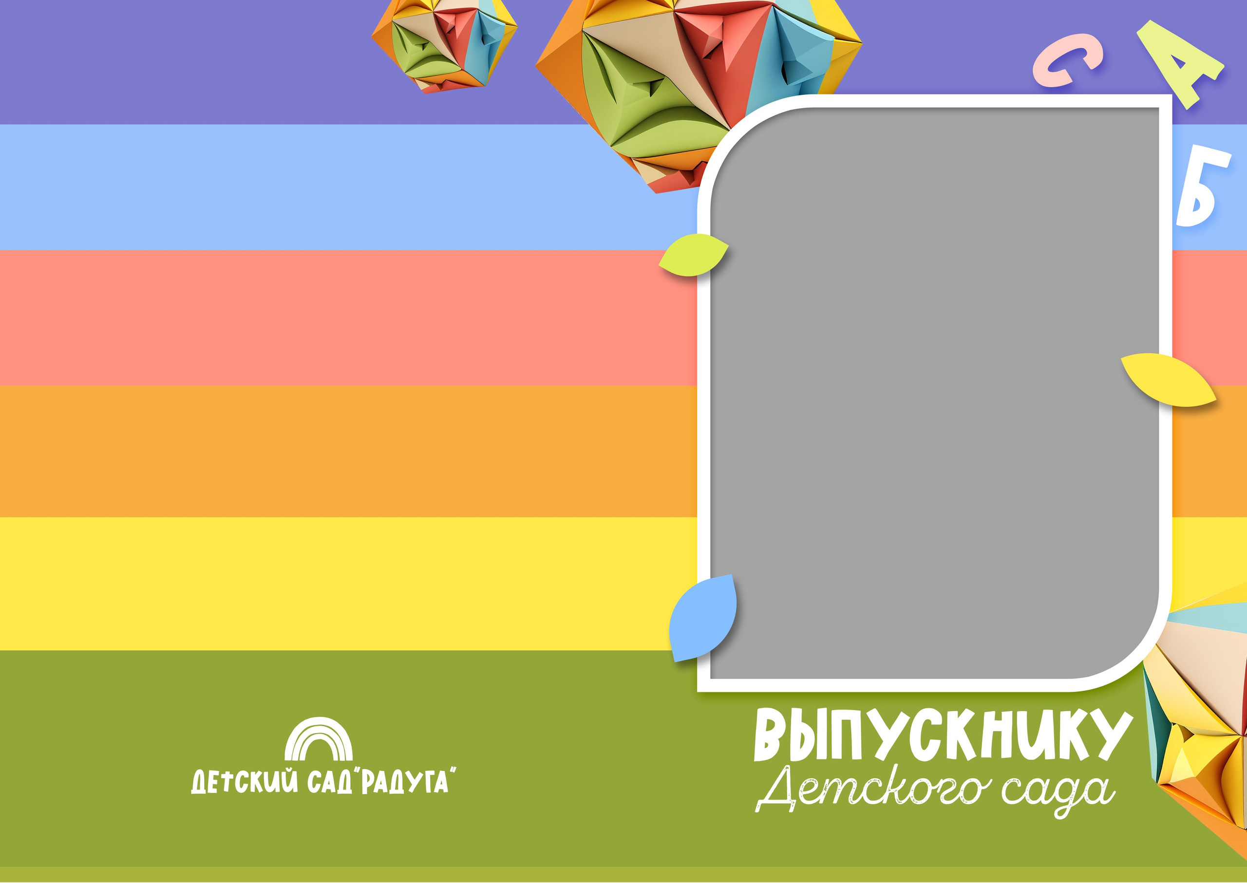 Альбом для детского сада «Радость» размер 21/30 см. Семейный и детский фотограф в Тольятти Ирина Карпенцова