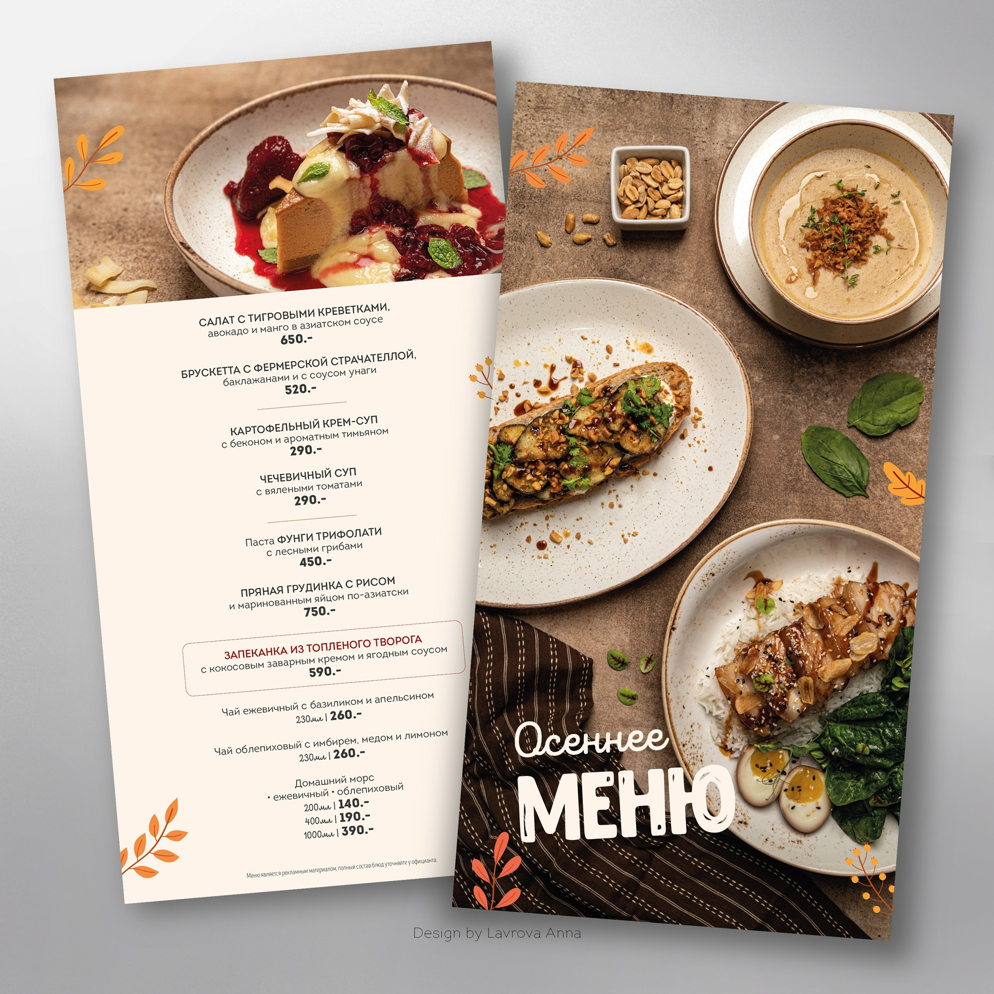 Меню для ресторанов. Фотограф-дизайнер, семейный фотограф, фуд-фотограф в Москве и Московской области Лаврова Анна