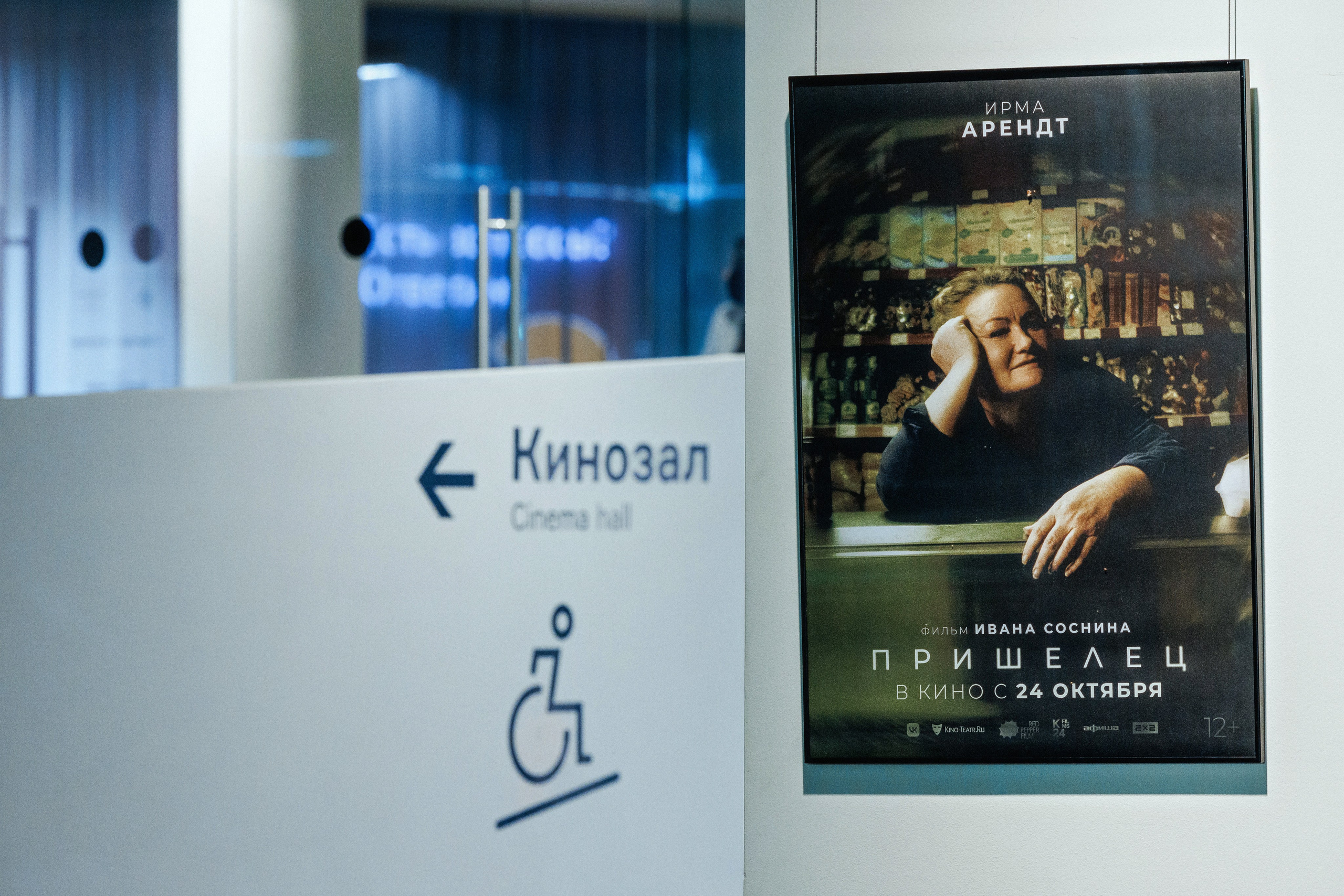 «Пришелец». Премьера фильма. Фотограф Виталий Хайлов, Екатеринбург