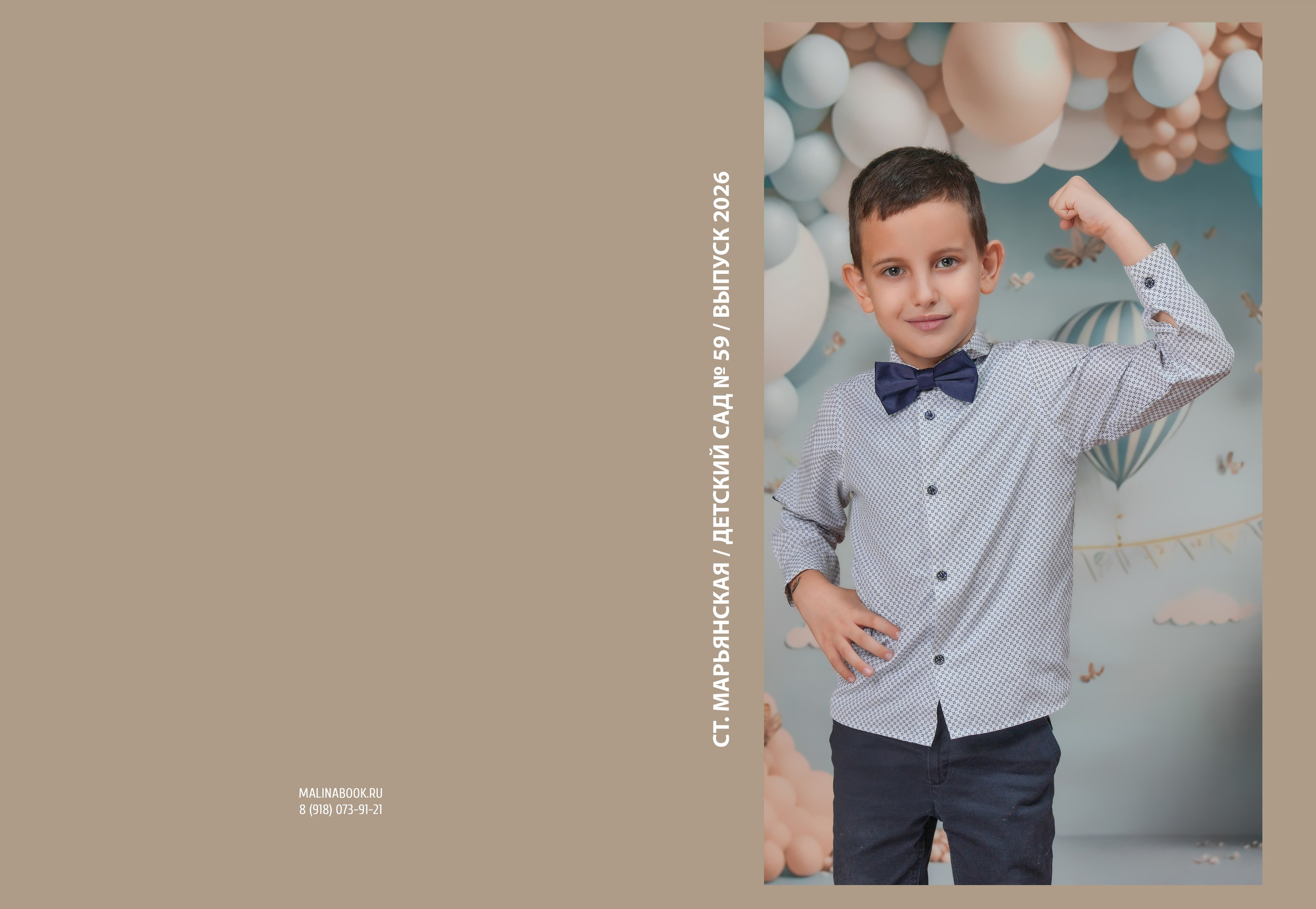 ДЕТСКИЙ САД 59. Красивый выпускной альбом в Краснодаре