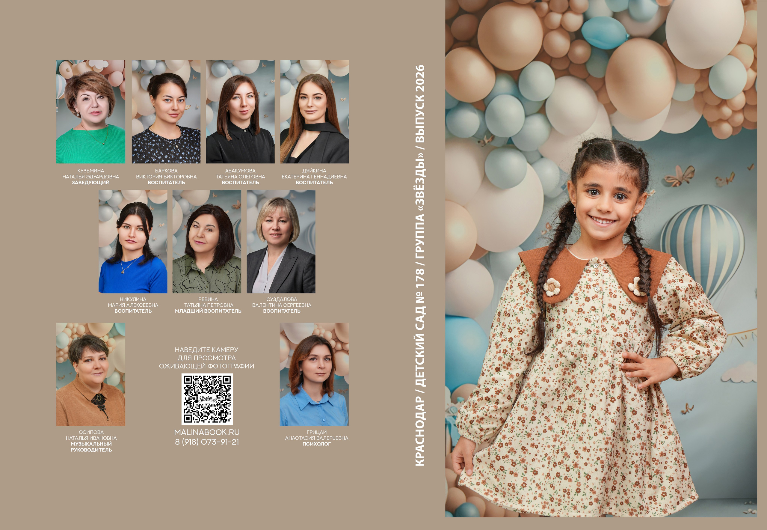 ДЕТСКИЙ САД 178. Красивый выпускной альбом в Краснодаре
