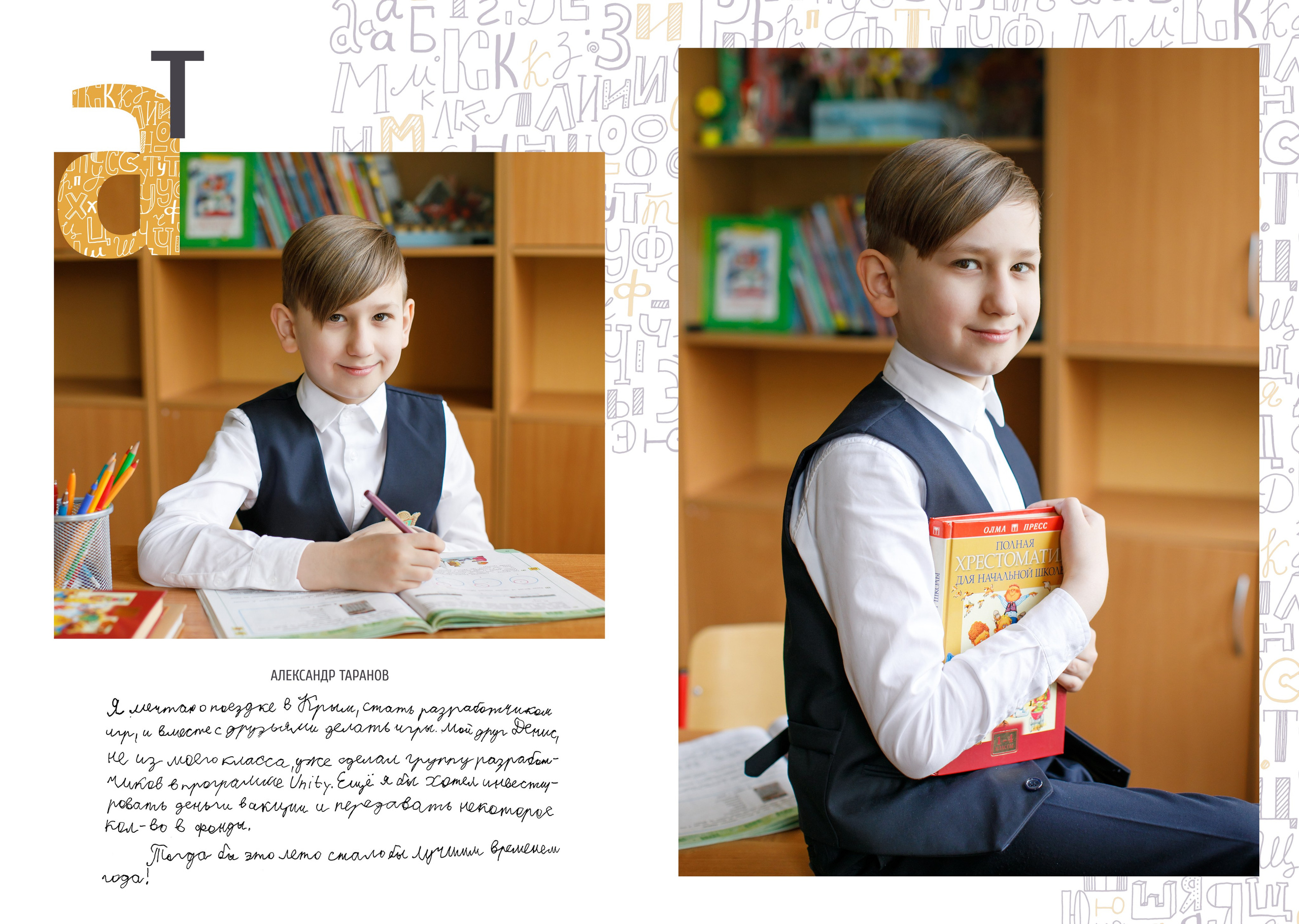 Дизайн «Алфавит». Школьные альбомы, Семейные съемки, Портреты, Фотограф Елена Кузнецова