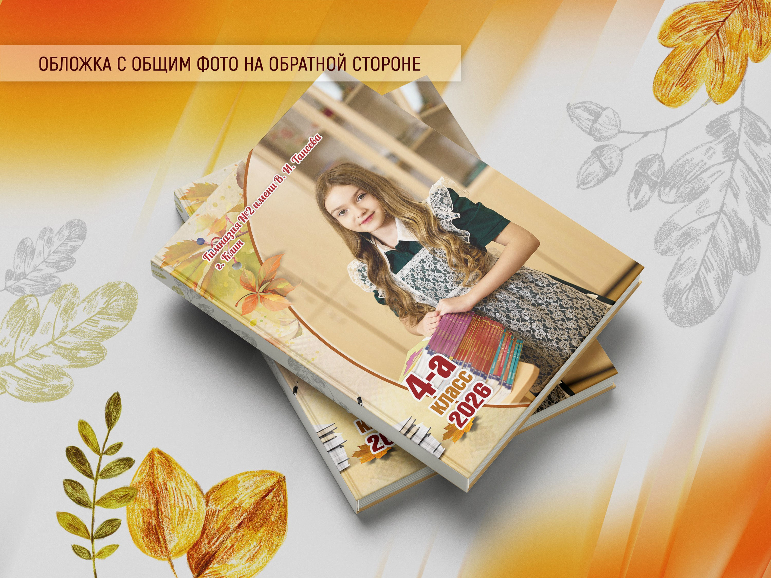 Пример фотокниги на 3 разворота — 4 класс