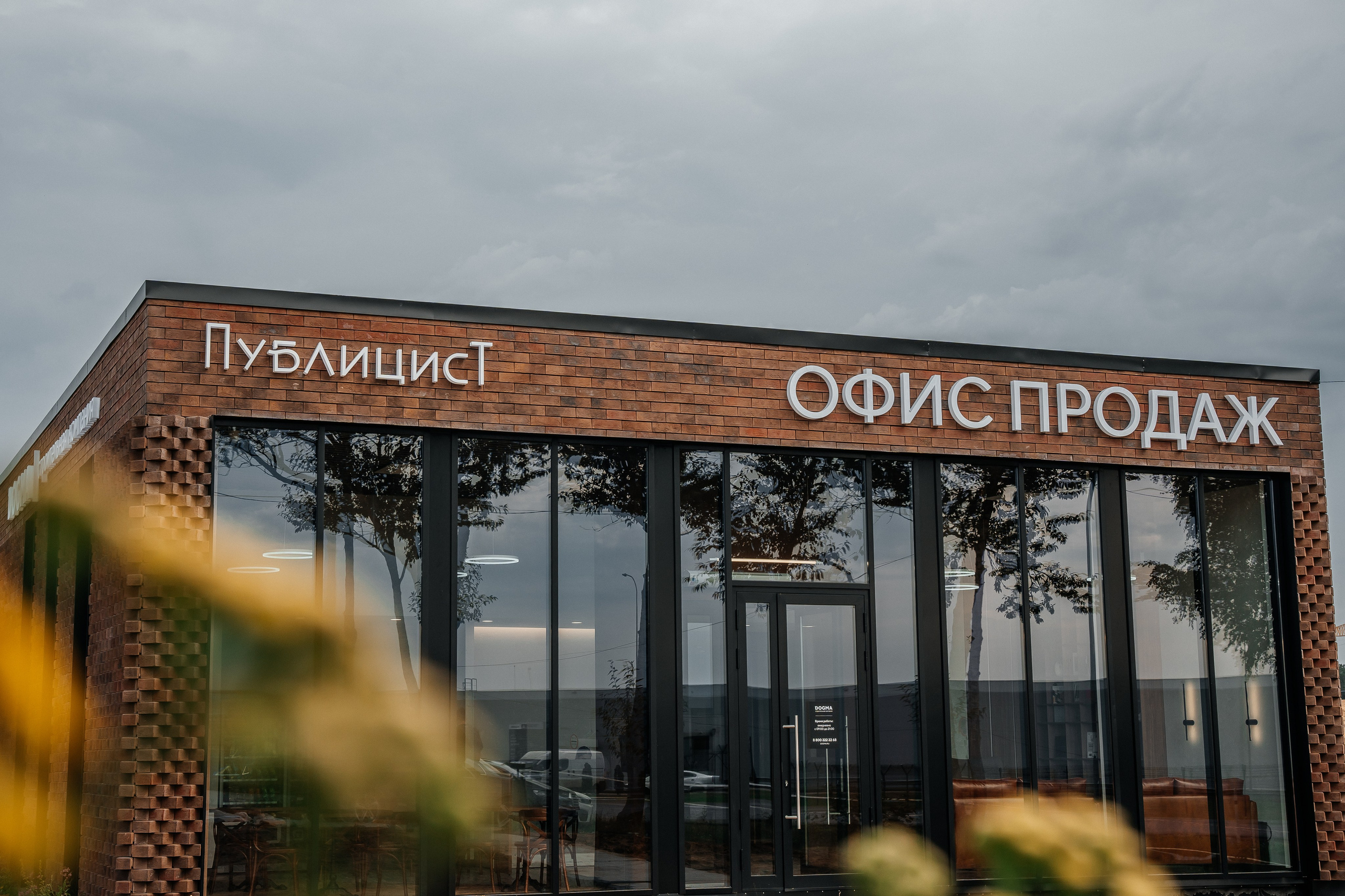 Офис продаж ЖК Публицист. KORCHAGIN VIDEO