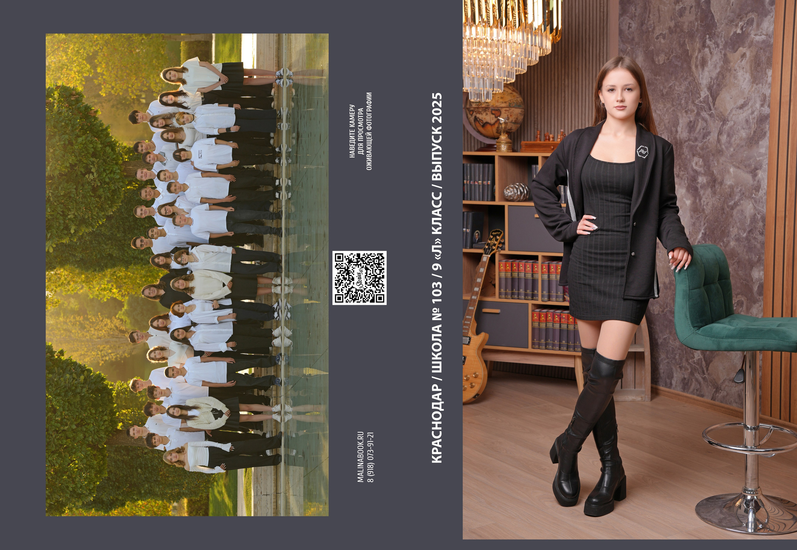 ШКОЛА 103 — 9 «Л» класс. Красивый выпускной альбом в Краснодаре