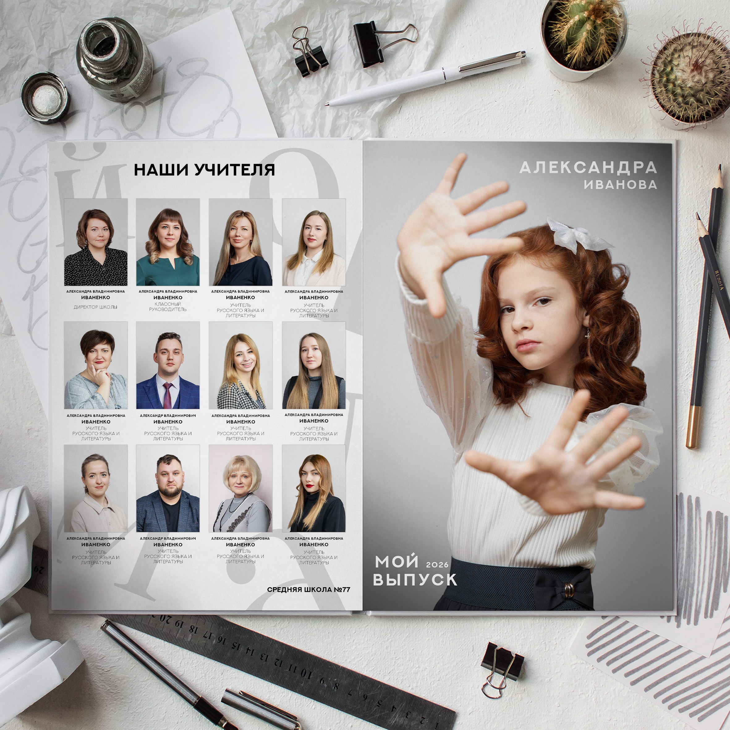 № 2 «БЕЛЫЙ»