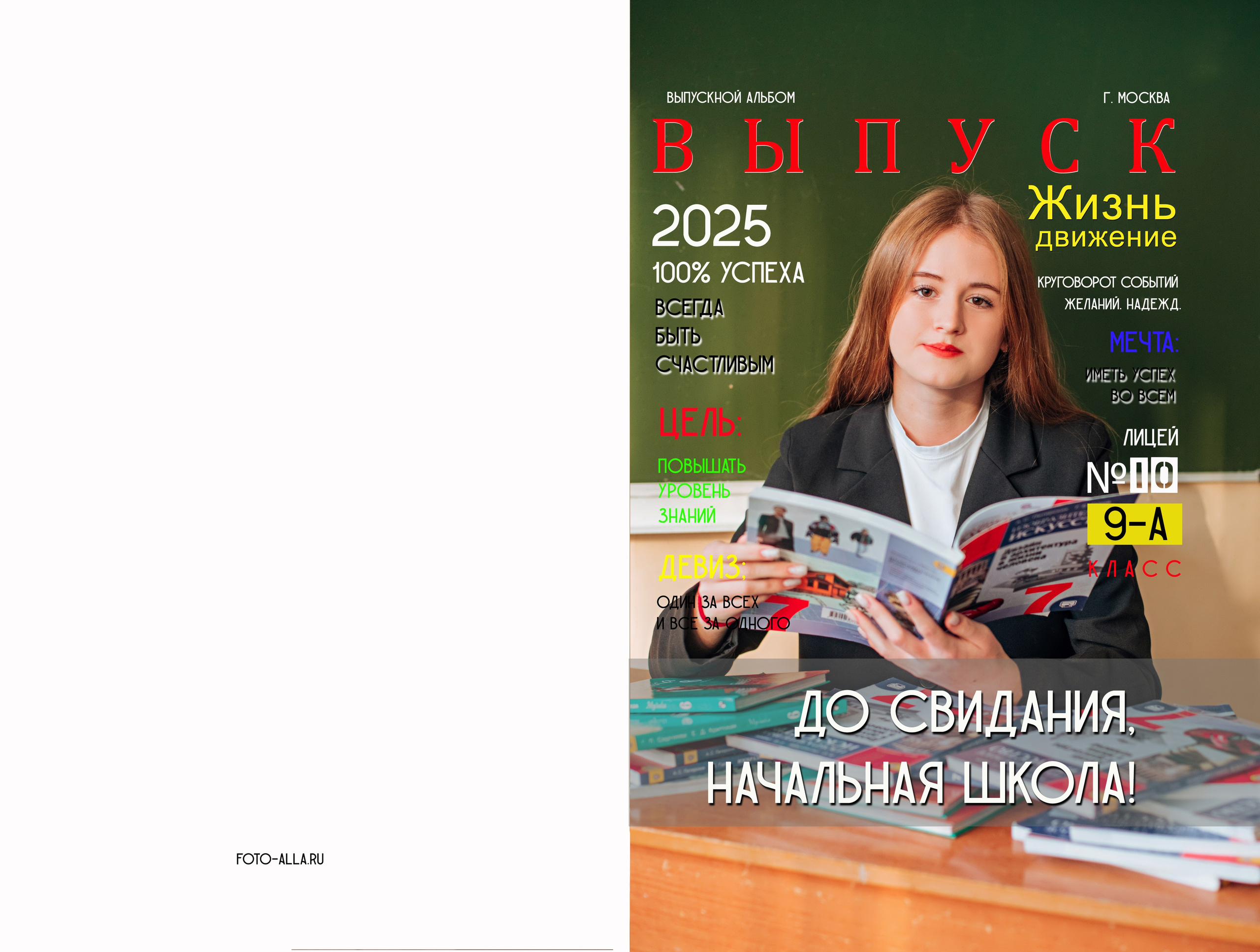 Выпускной альбом. Фотограф Алла Елисеева