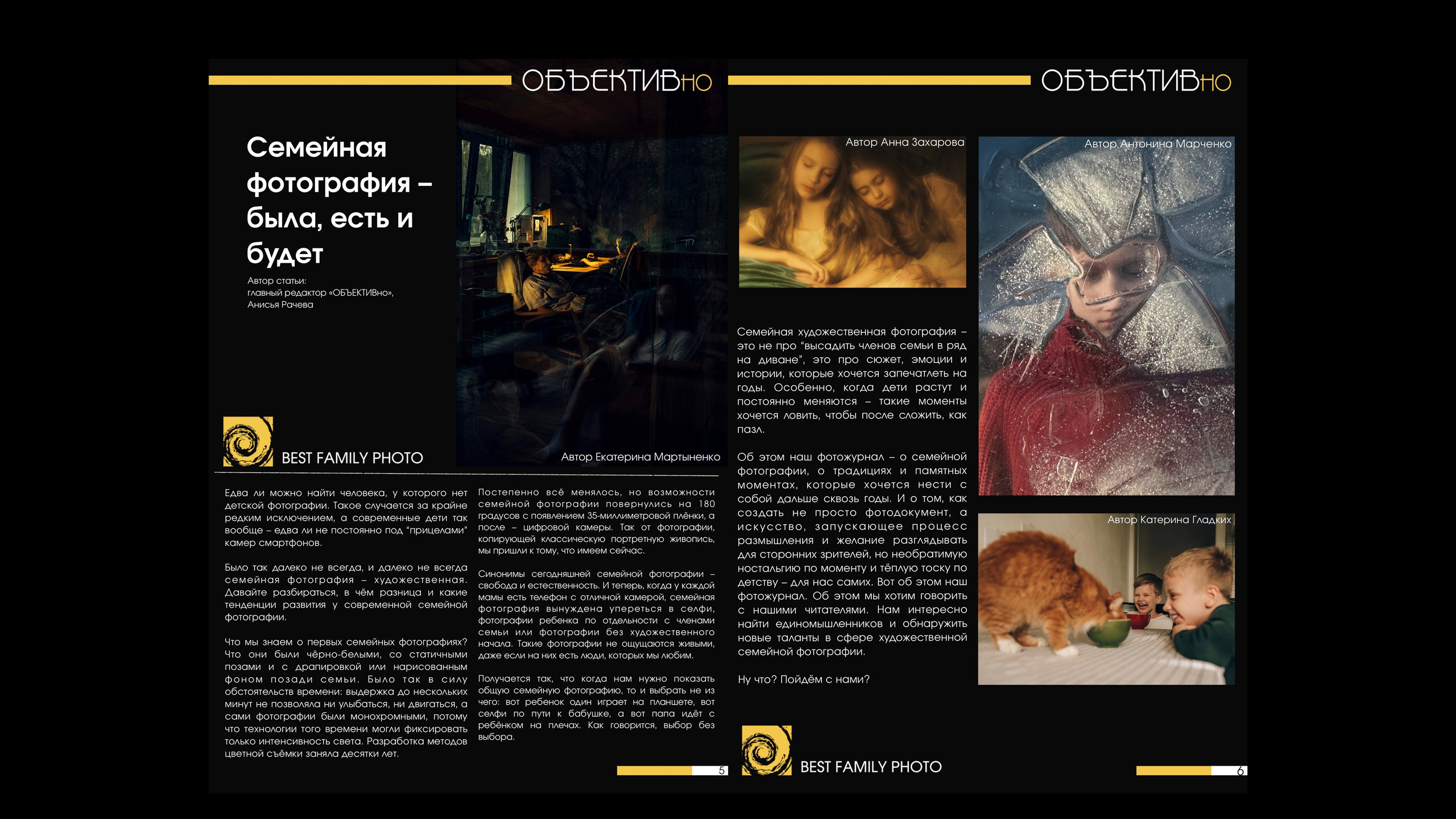 1й выпуск ОБЪЕКТИВно