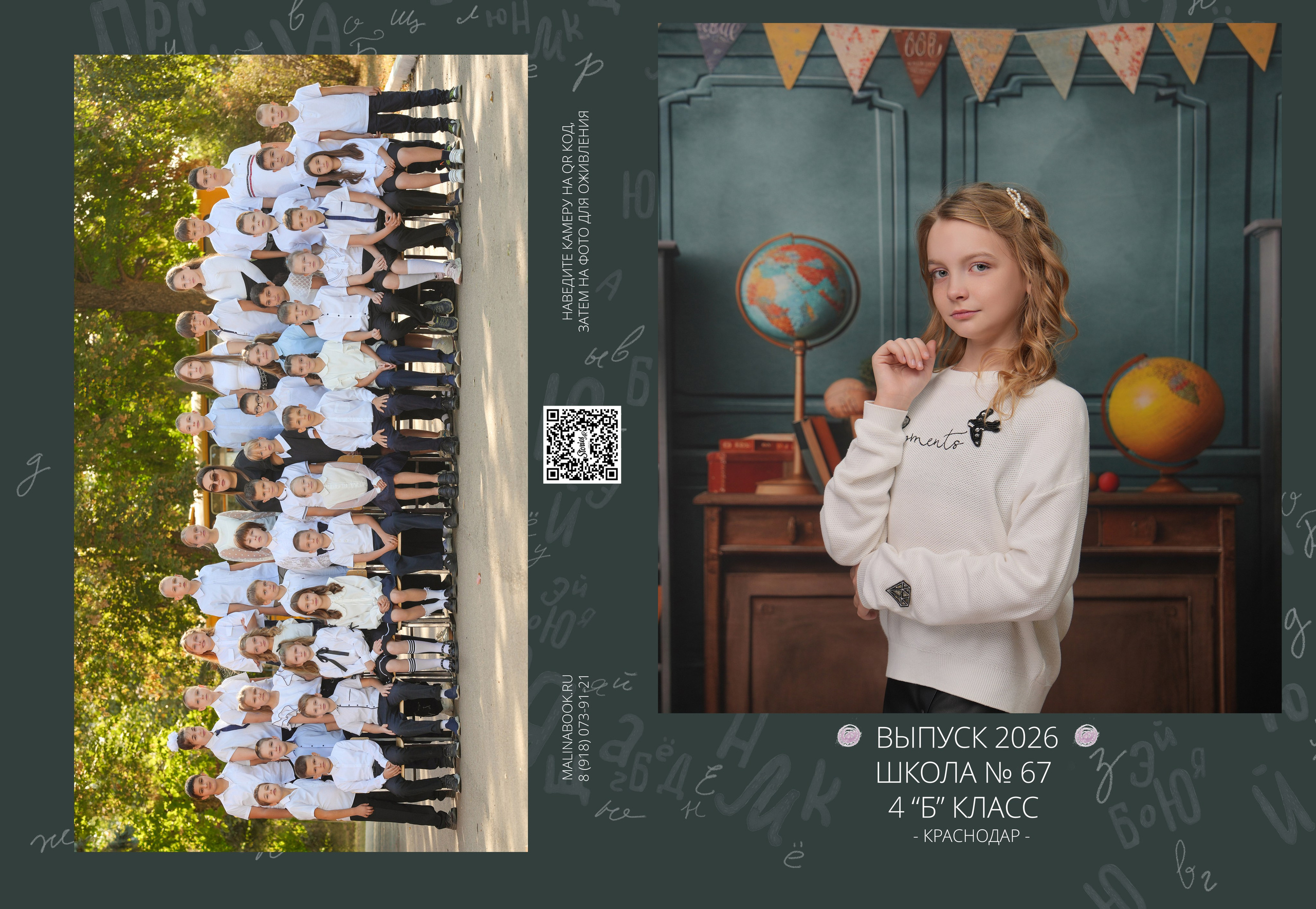 ШКОЛА МАКЕТ 67 4 Б. Красивый выпускной альбом в Краснодаре