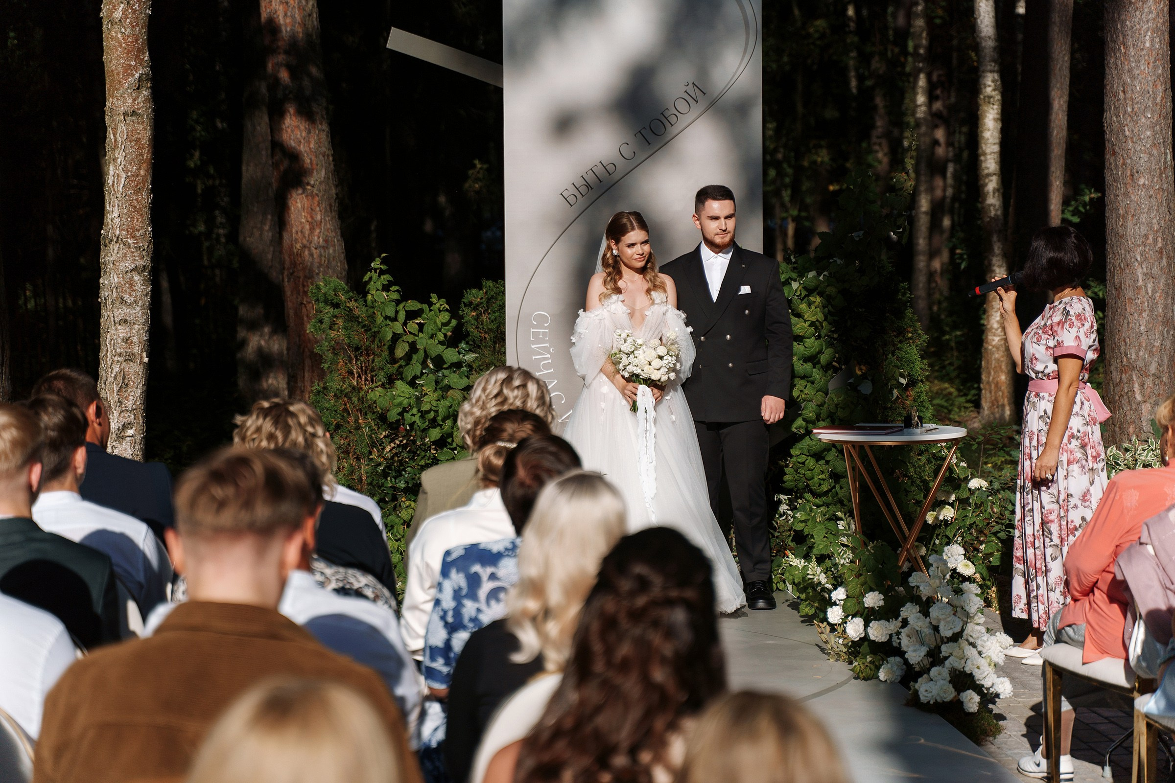 Лес, семья, любовь. Свадебное агентство «MarWedding»