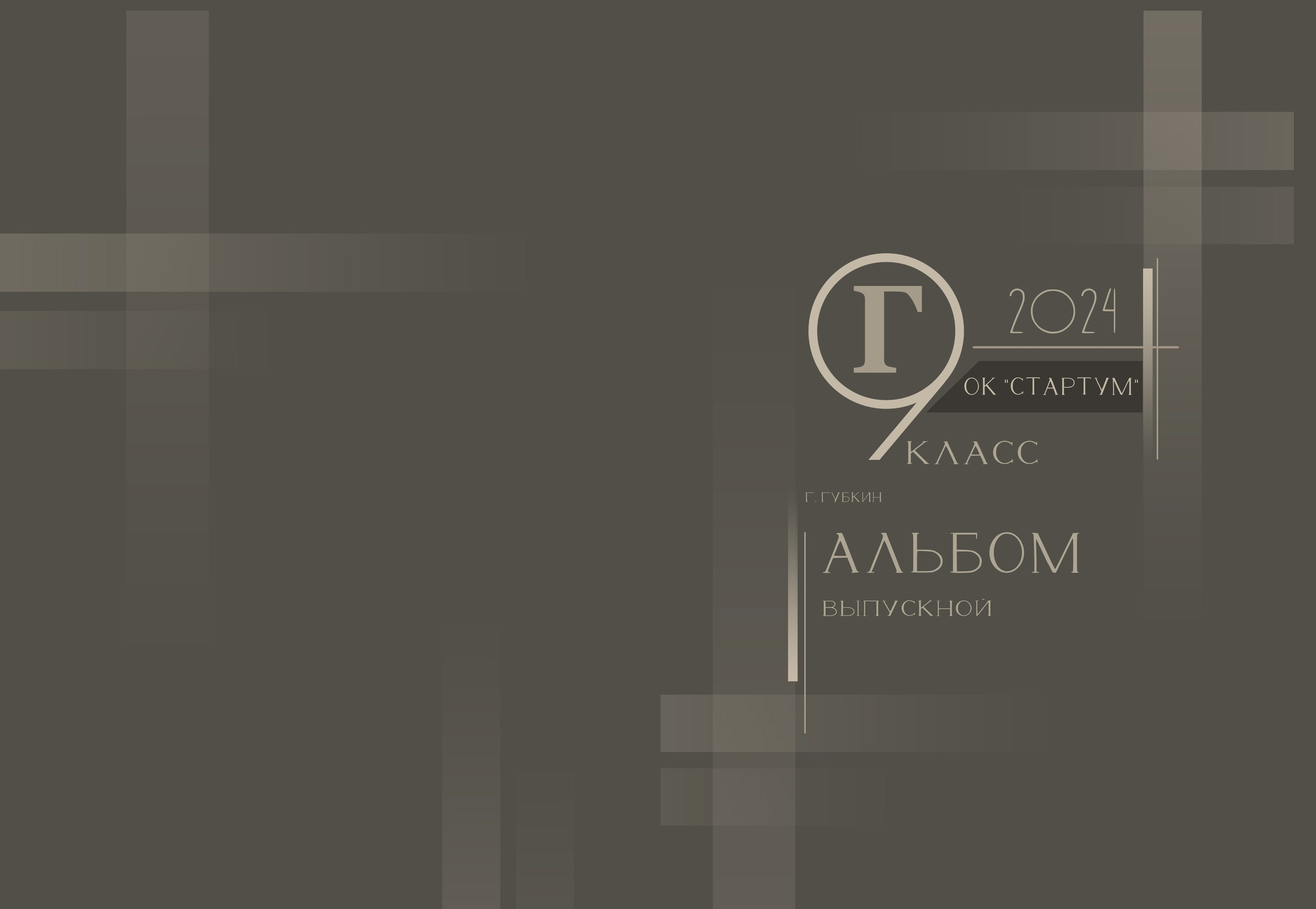 Выпуск 2024 9 класс Многостраничный. Childrenfoto.ru