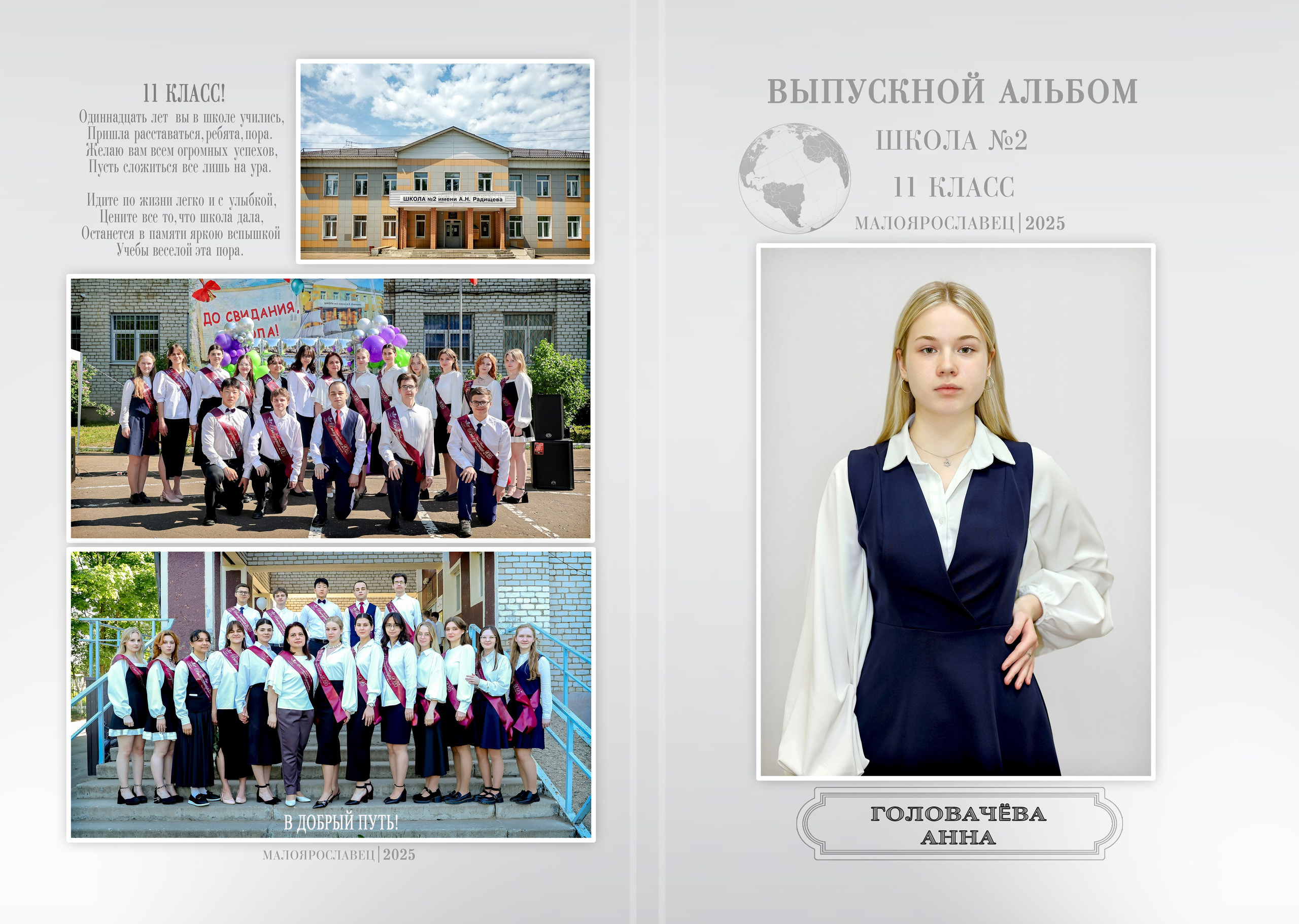 Шаблоны альбомов для школьников и выпускников. Фотограф Настя Иманова