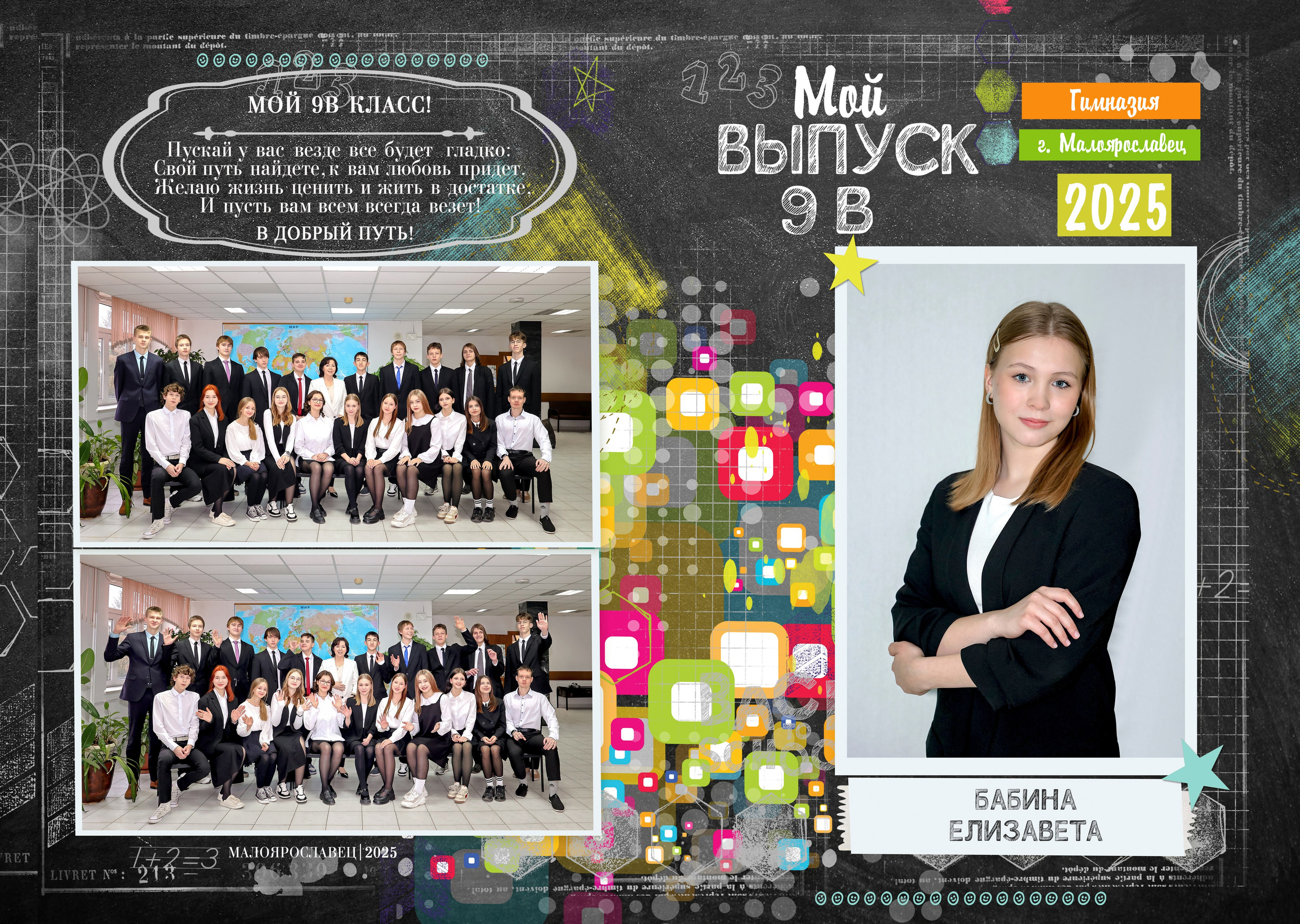 Шаблоны альбомов для школьников и выпускников. Фотограф Настя Иманова