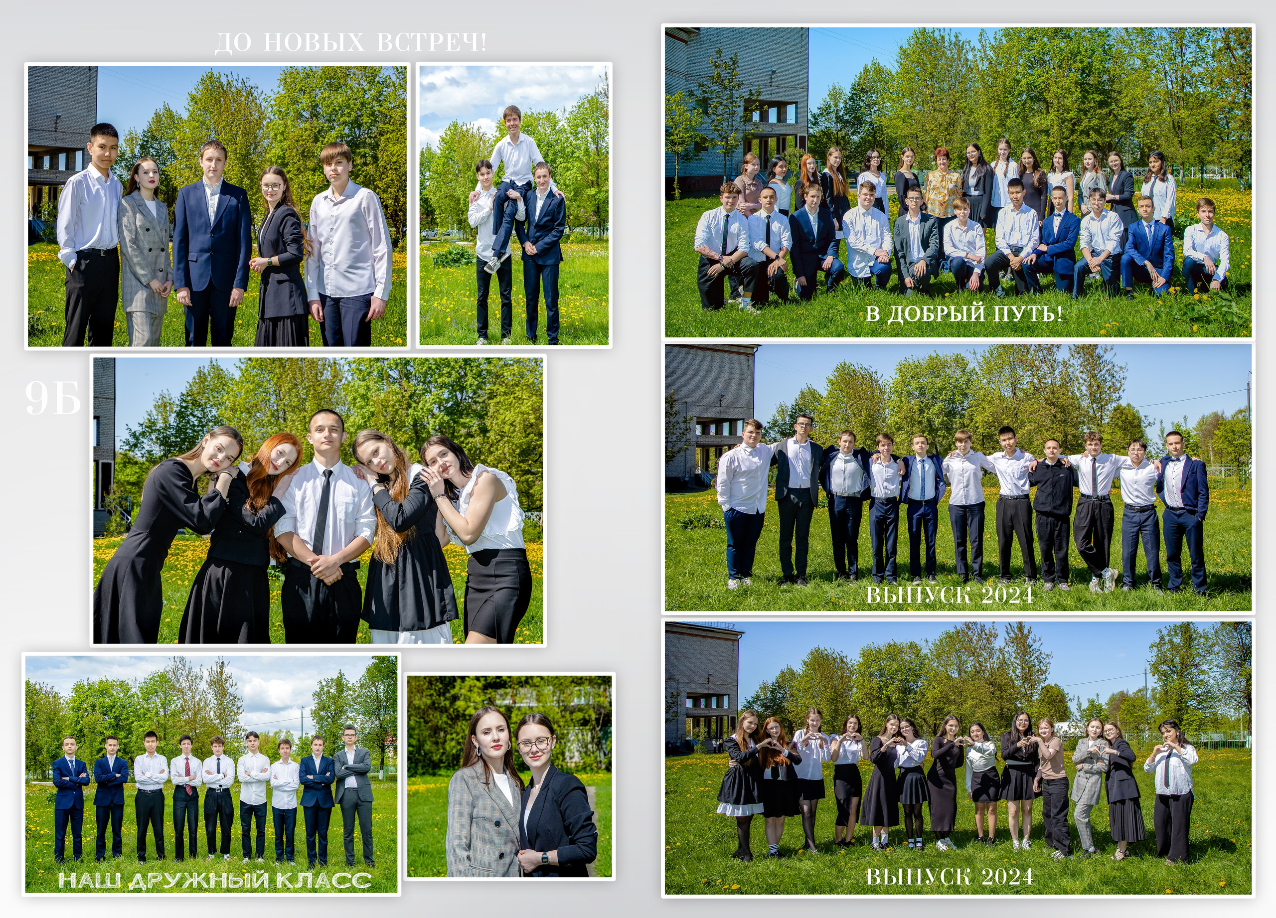 Шаблоны альбомов для школьников и выпускников. Фотограф Настя Иманова