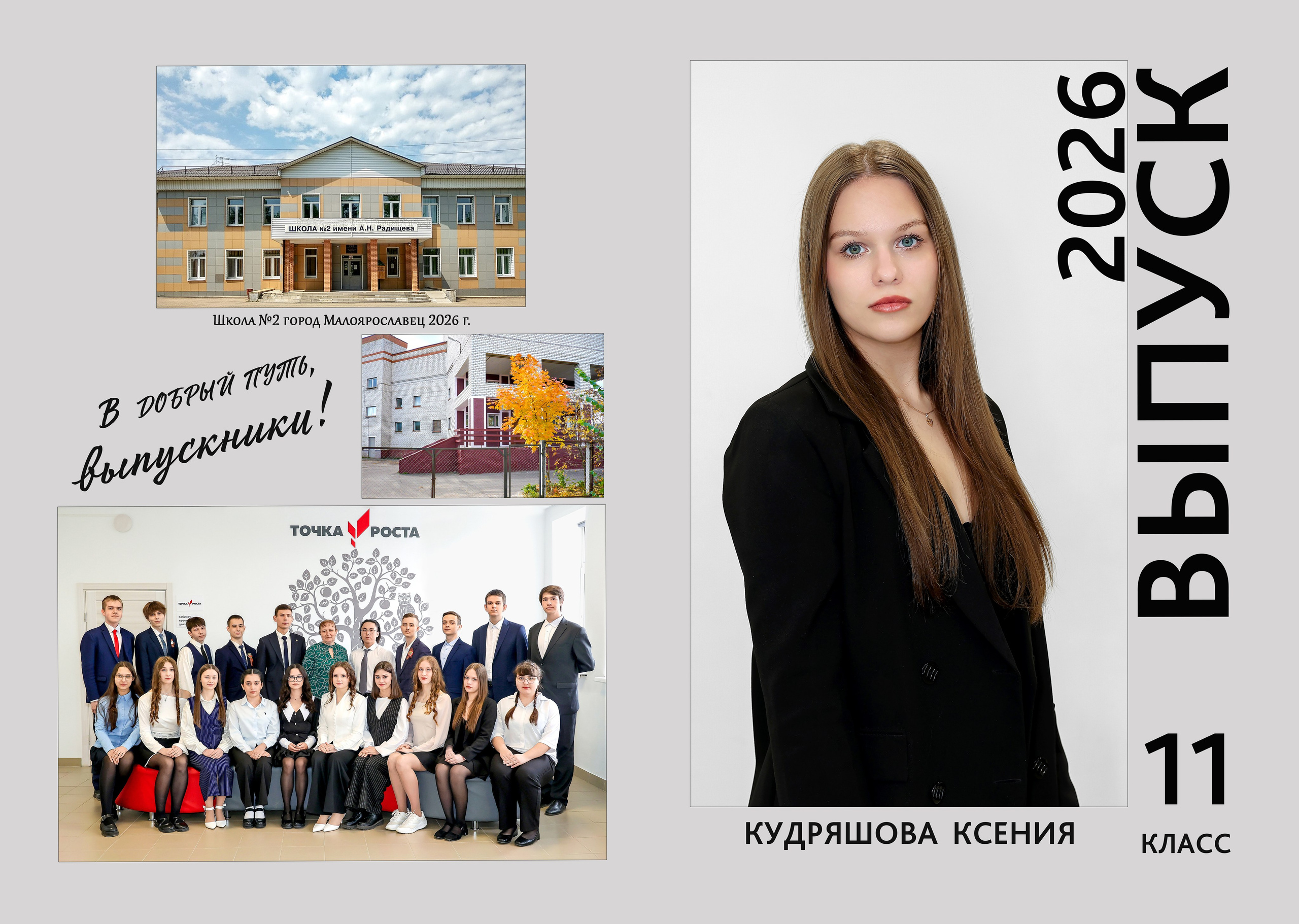 Шаблоны альбомов для школьников и выпускников. Фотограф Настя Иманова