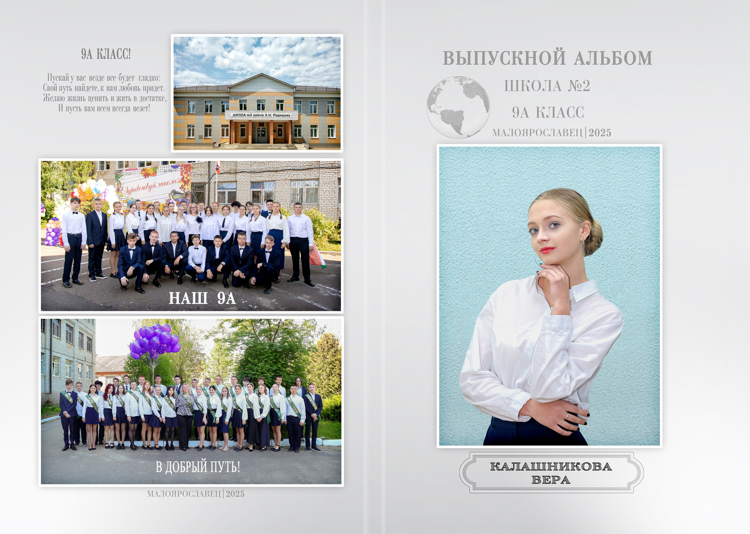 Шаблоны альбомов для школьников и выпускников. Фотограф Настя Иманова