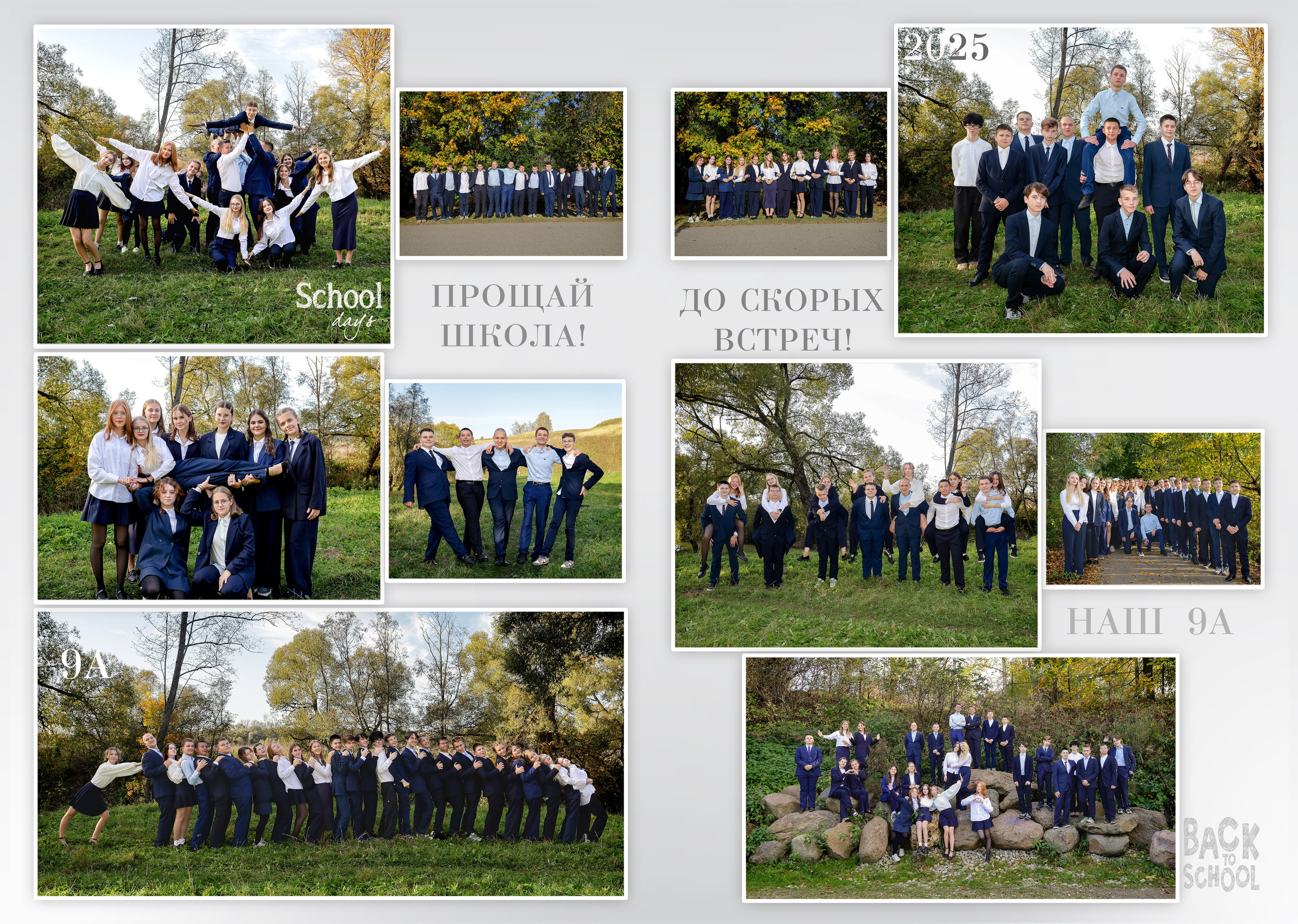 Шаблоны альбомов для школьников и выпускников. Фотограф Настя Иманова