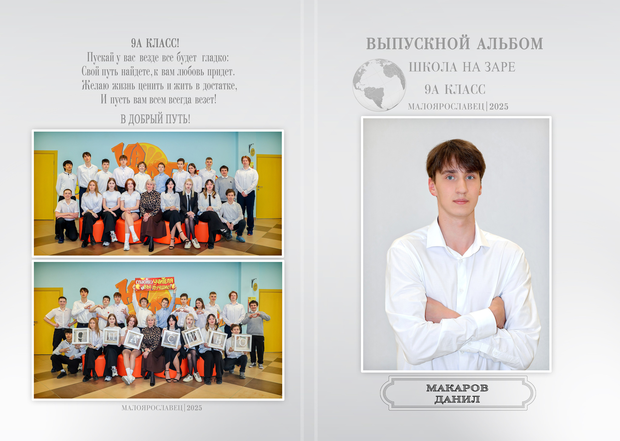 Шаблоны альбомов для школьников и выпускников. Фотограф Настя Иманова