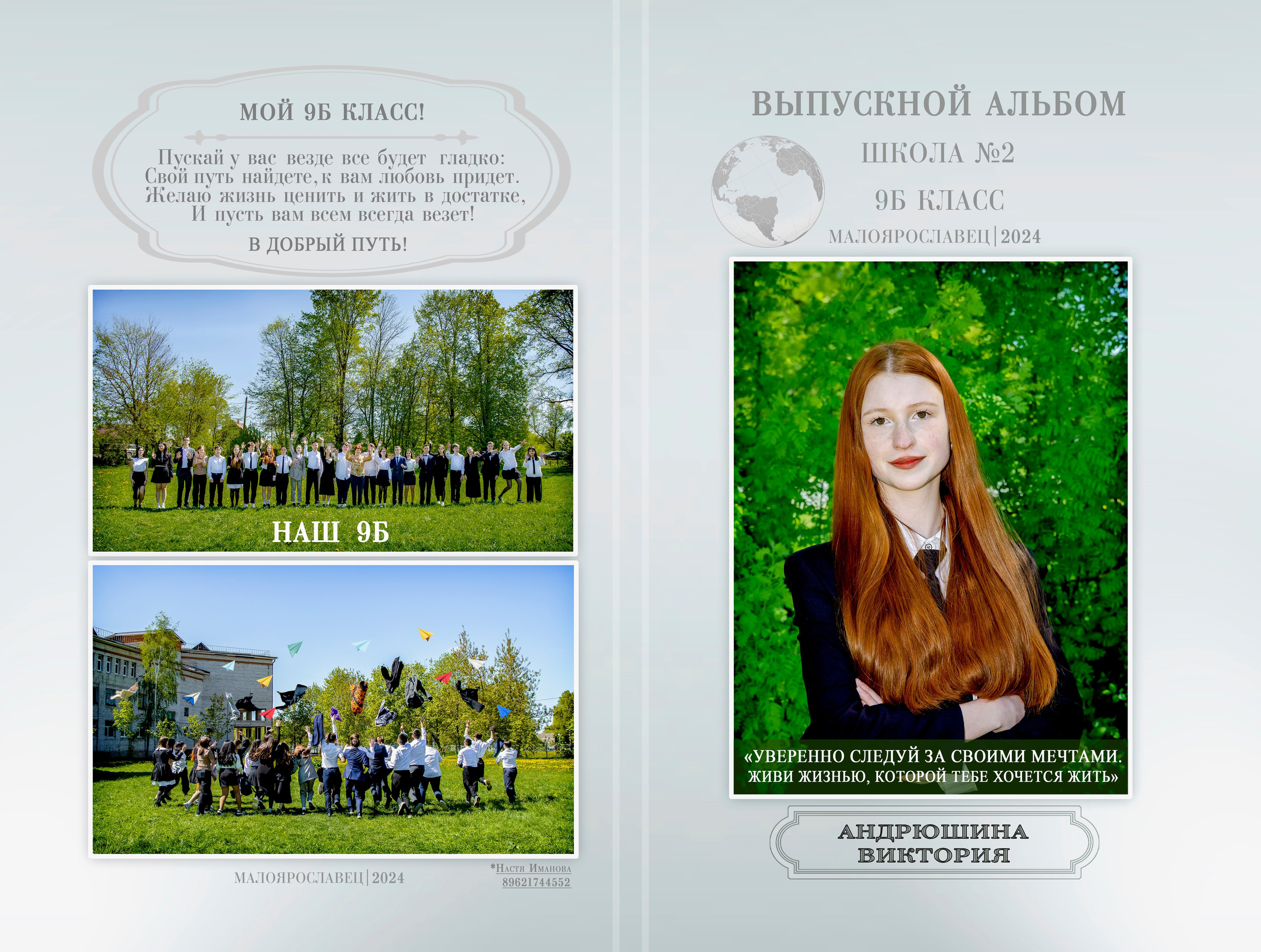 Шаблоны альбомов для школьников и выпускников. Фотограф Настя Иманова